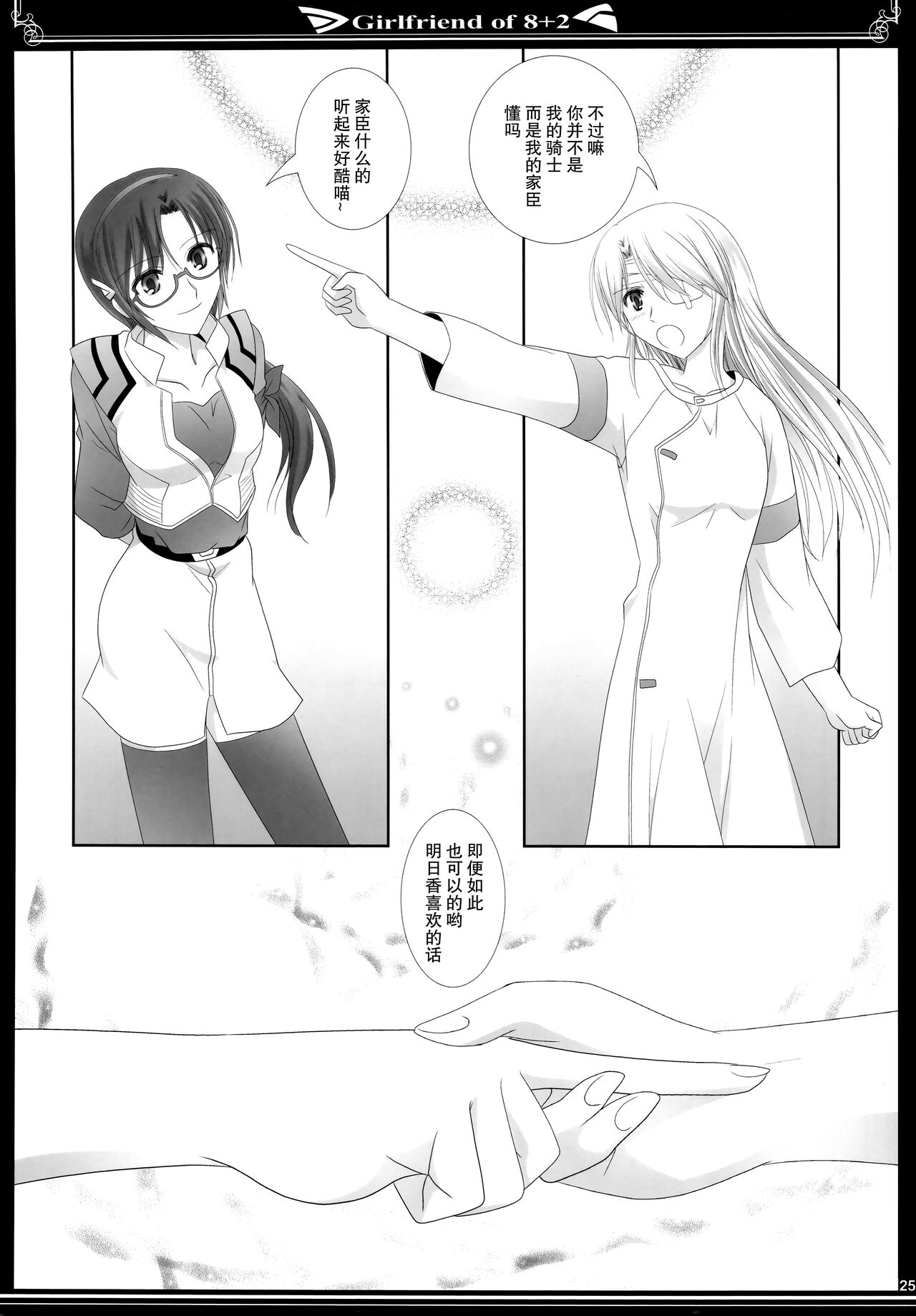 (C83) [美術部 (しづきみちる)] 8+2のガールフレンド (新世紀エヴァンゲリオン)【透明声彩汉化组】 图片编号 24