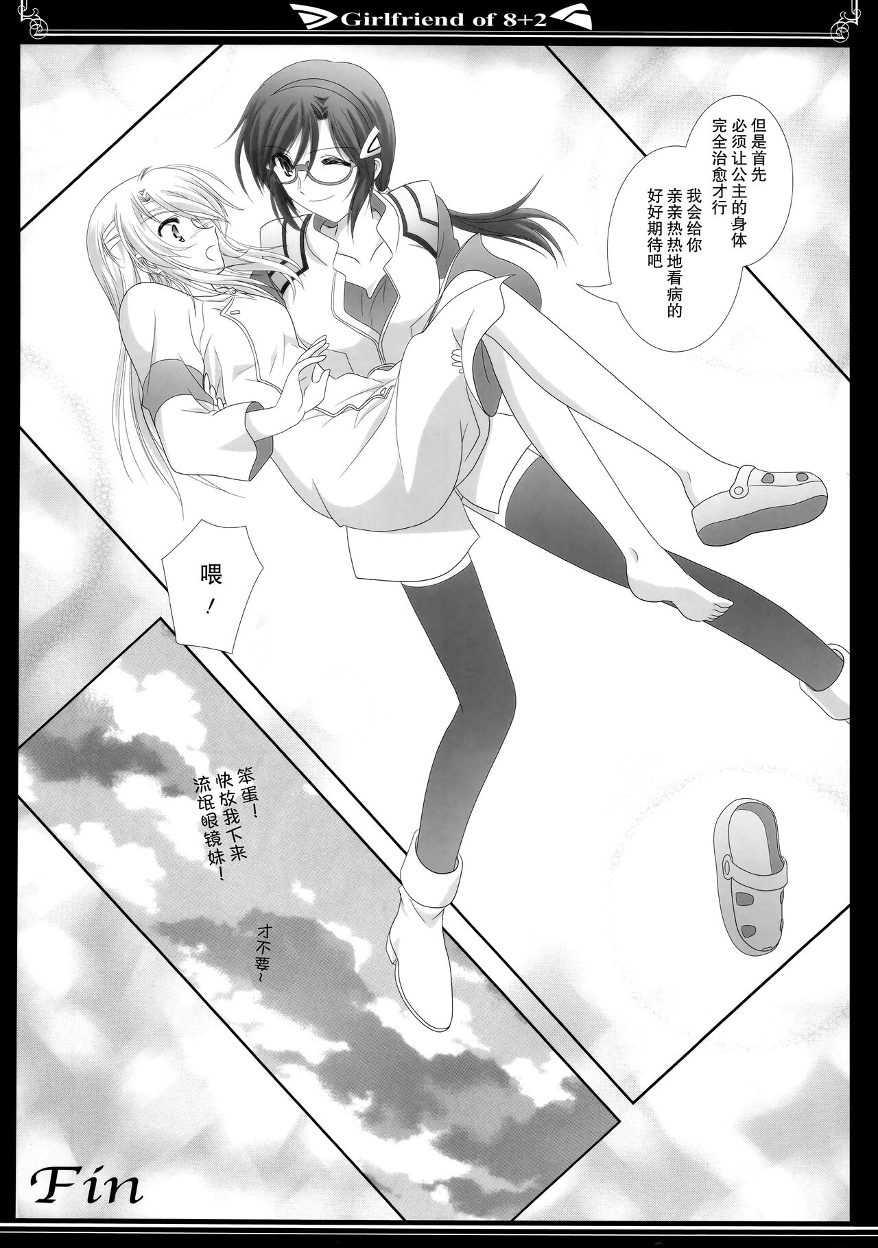 (C83) [美術部 (しづきみちる)] 8+2のガールフレンド (新世紀エヴァンゲリオン)【透明声彩汉化组】 图片编号 26