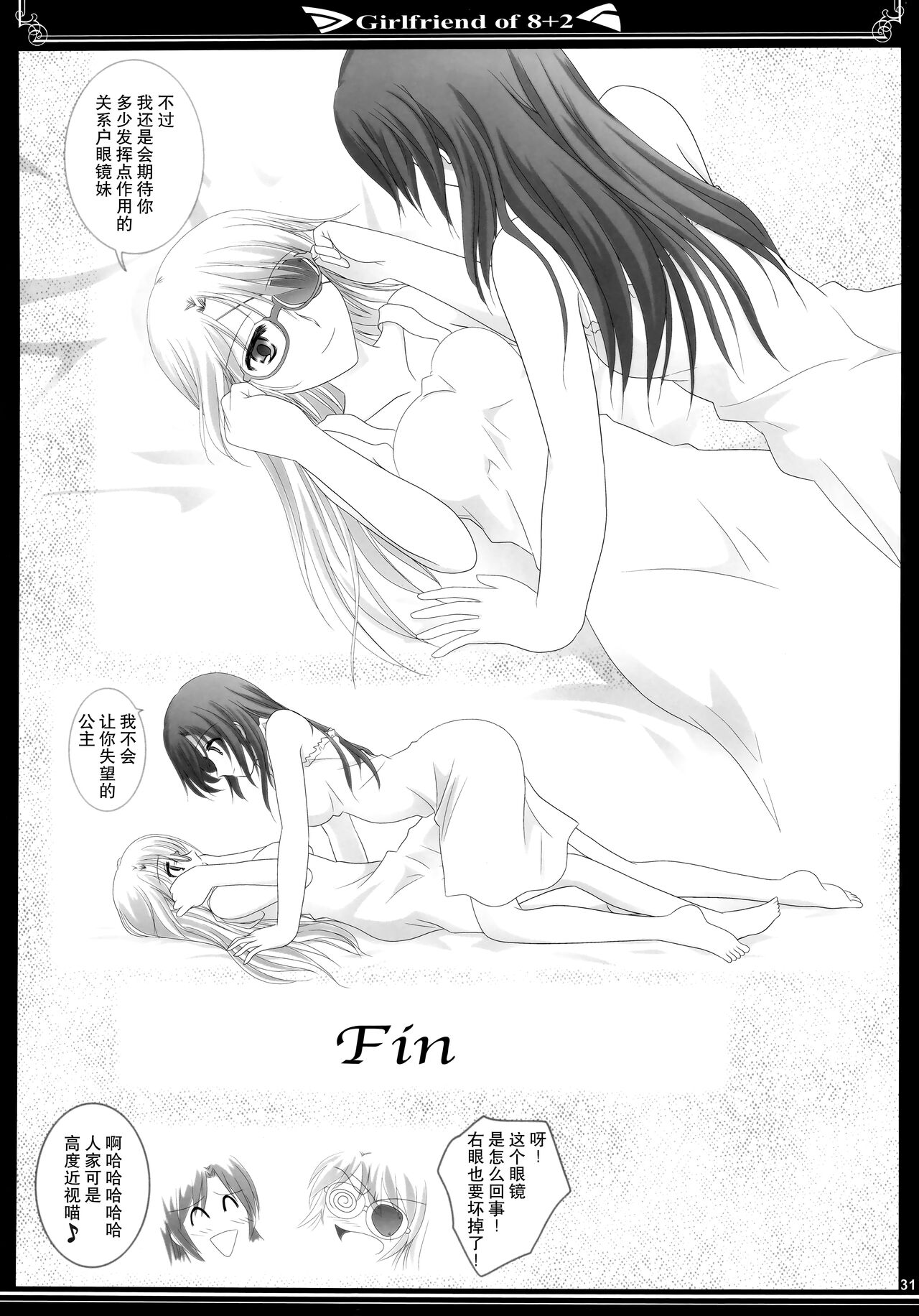 (C83) [美術部 (しづきみちる)] 8+2のガールフレンド (新世紀エヴァンゲリオン)【透明声彩汉化组】 图片编号 30