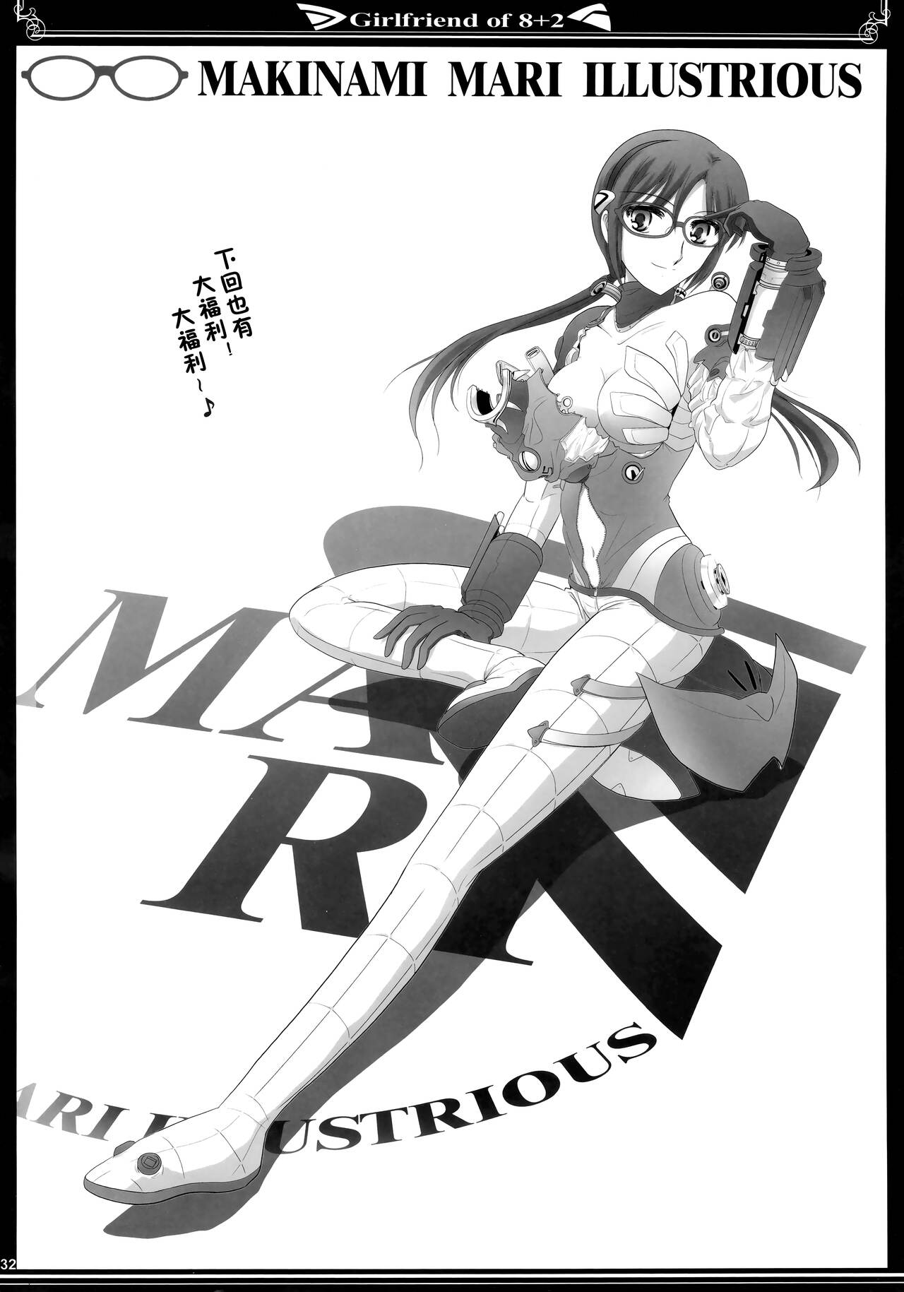 (C83) [美術部 (しづきみちる)] 8+2のガールフレンド (新世紀エヴァンゲリオン)【透明声彩汉化组】 图片编号 31