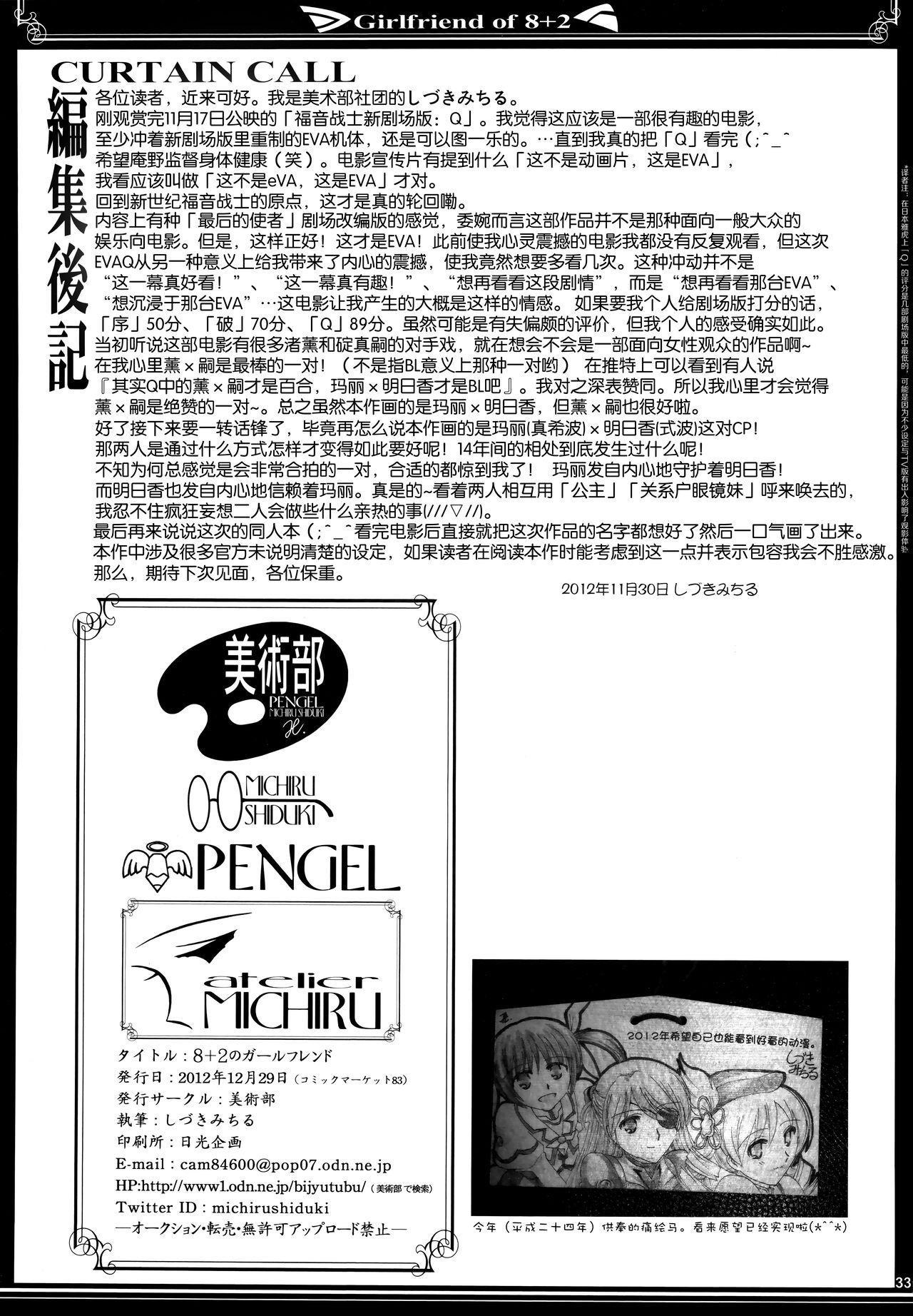 (C83) [美術部 (しづきみちる)] 8+2のガールフレンド (新世紀エヴァンゲリオン)【透明声彩汉化组】 图片编号 32
