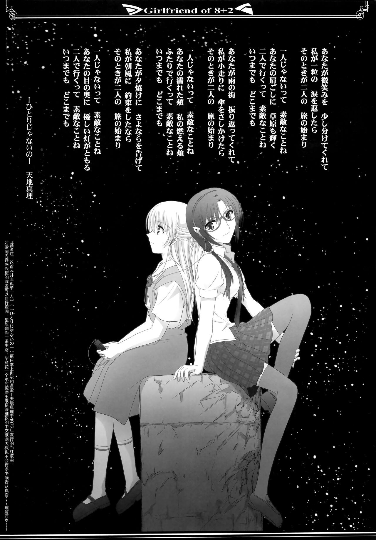 (C83) [美術部 (しづきみちる)] 8+2のガールフレンド (新世紀エヴァンゲリオン)【透明声彩汉化组】 图片编号 33