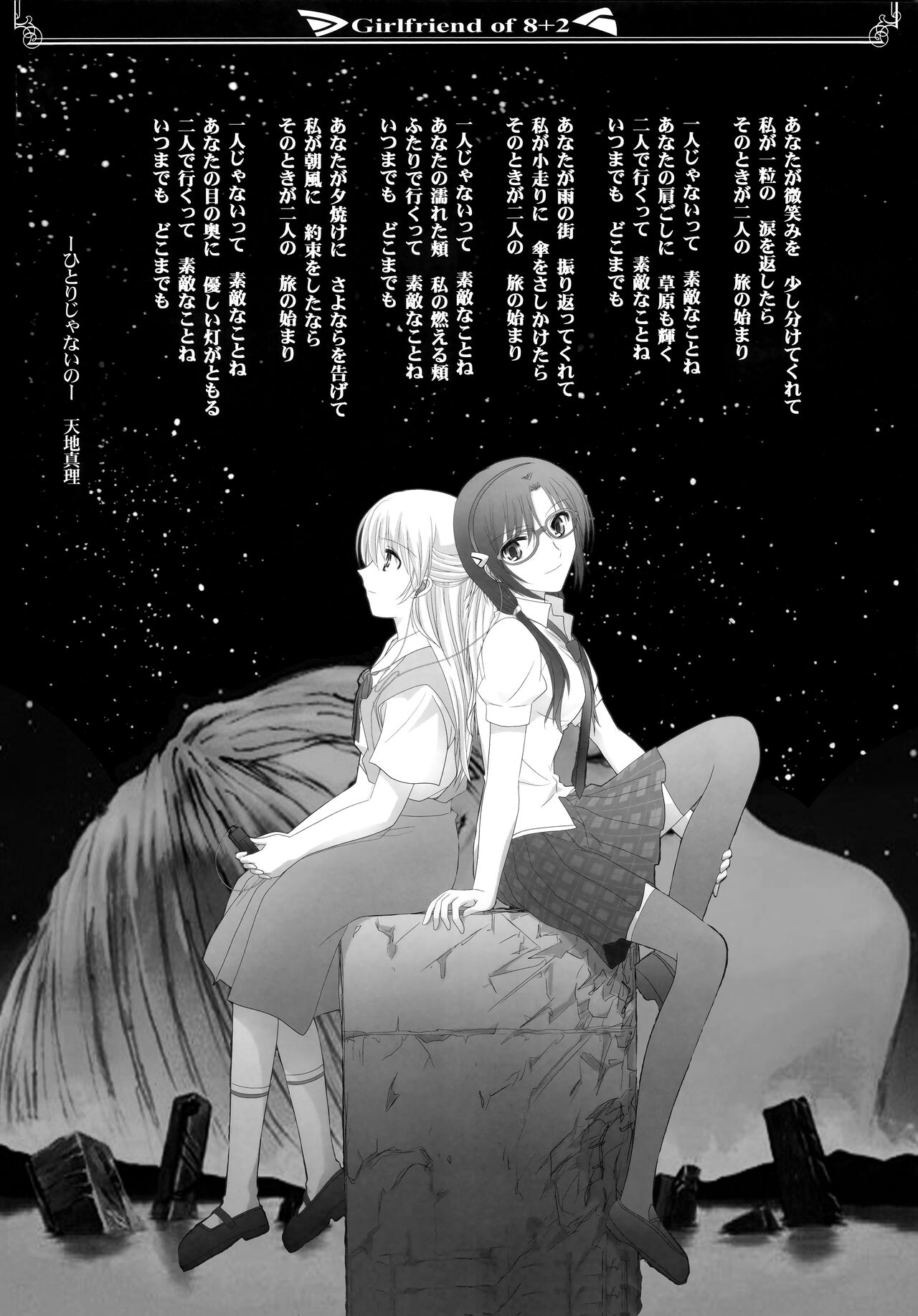 (C83) [美術部 (しづきみちる)] 8+2のガールフレンド (新世紀エヴァンゲリオン)【透明声彩汉化组】 图片编号 34