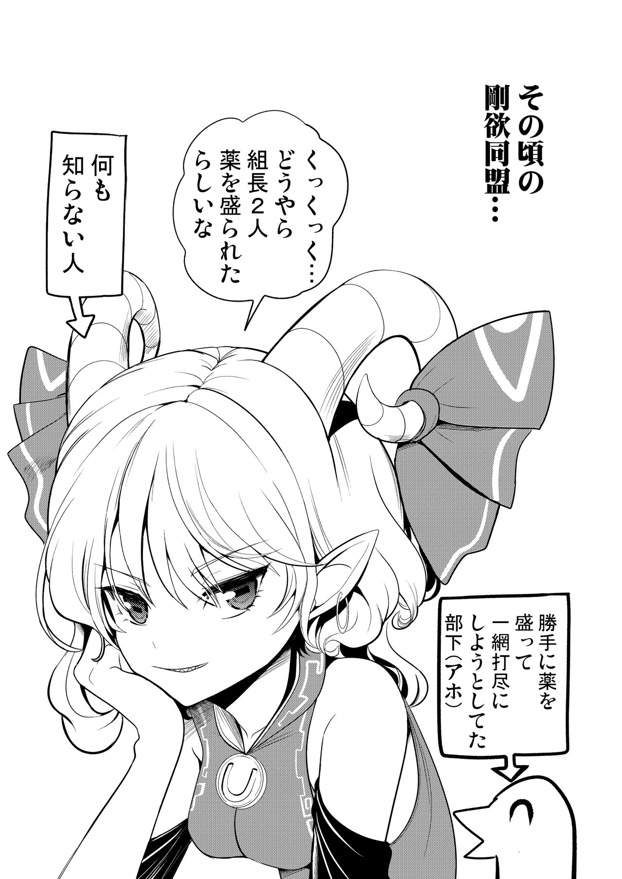 東方睡姦9  睡眠薬を盛られた 吉弔八千慧 驪駒早鬼 image number 19