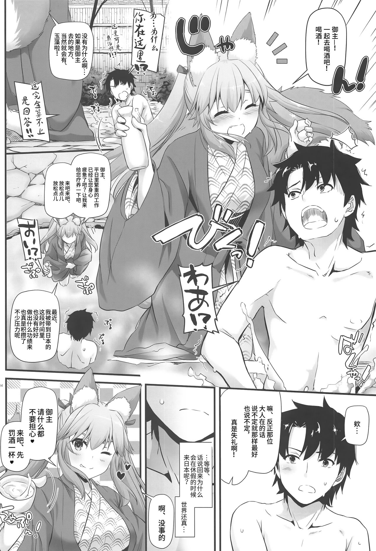 (COMIC1☆15) [Digital Lover (Nakajima Yuka)] D.L. action 126 Tamamo-chan ni Iyasaretai! (Fate/Grand Order) [Chinese] [靴下汉化组] изображение № 3