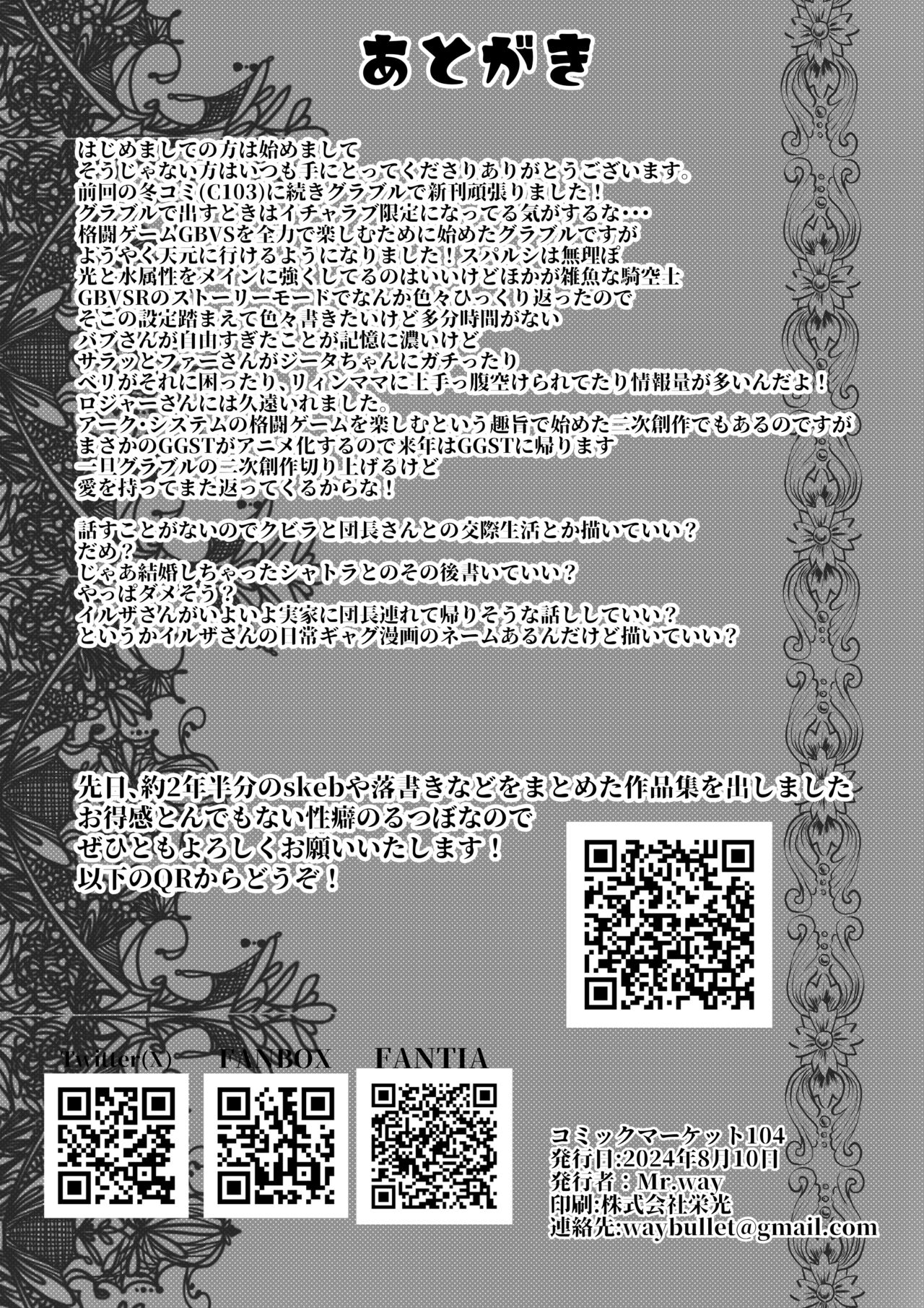 [Konatuiro (Mr.way)] Zeta-chan ni Kyou mo Osowareru (Granblue Fantasy) [Digital] 画像番号 29