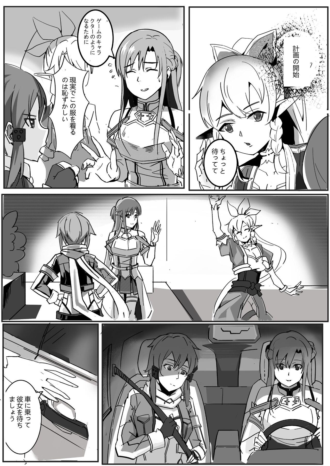 [月海] 【DID漫画】剣士、精霊と狙撃手/剑士，精灵与狙击手1-6P image number 10