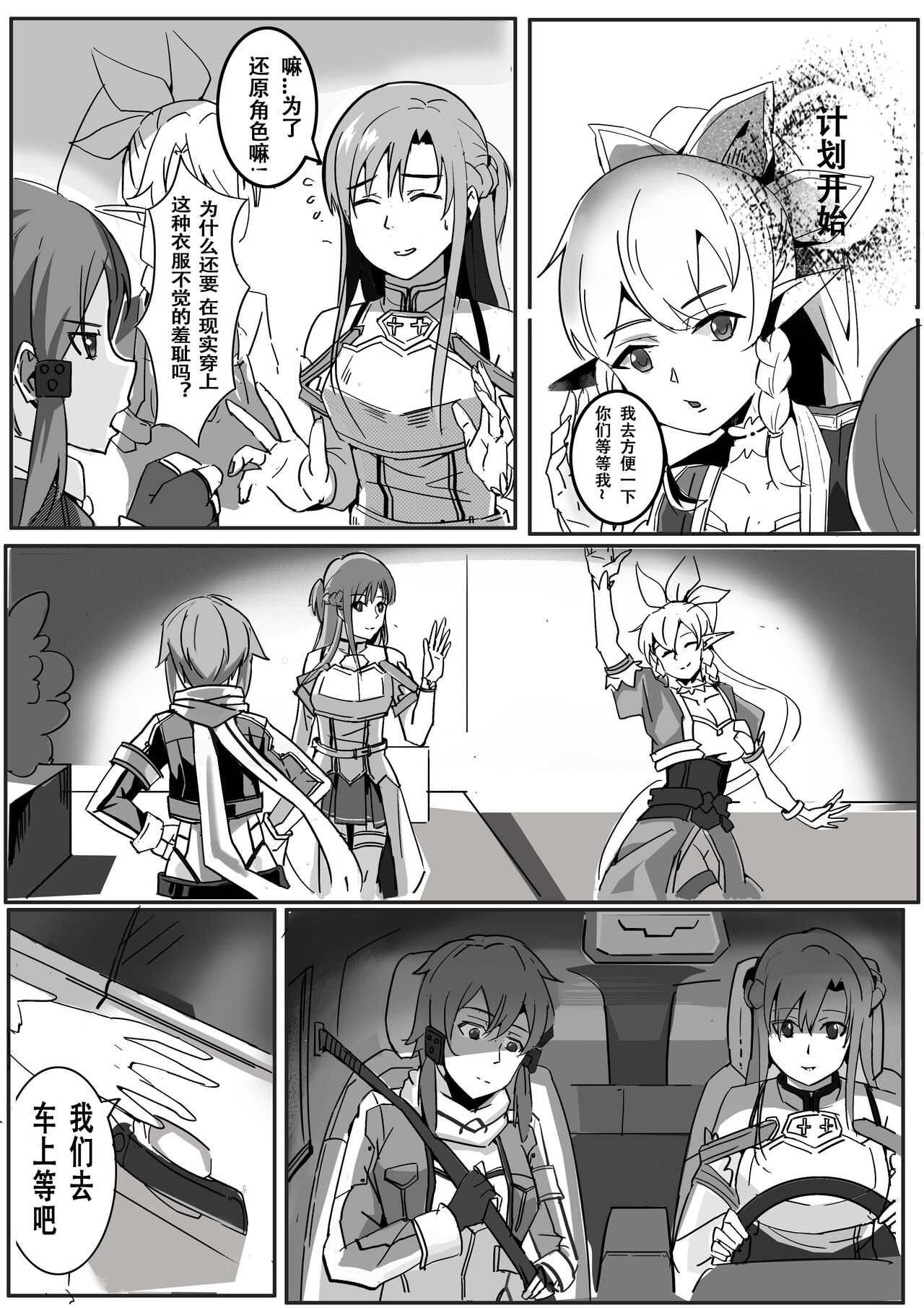 [月海] 【DID漫画】剣士、精霊と狙撃手/剑士，精灵与狙击手1-6P image number 12