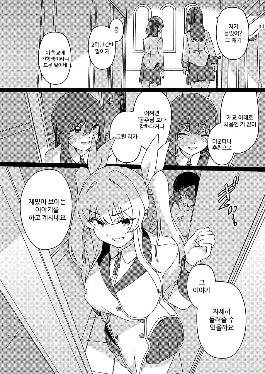 [Suimitsutou Koubou (Momo no Suidousui)] Futanari Jijo Gakuen -Kousen- [Korean] 画像番号 3