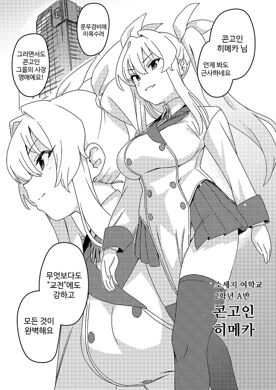 [Suimitsutou Koubou (Momo no Suidousui)] Futanari Jijo Gakuen -Kousen- [Korean] 画像番号 6