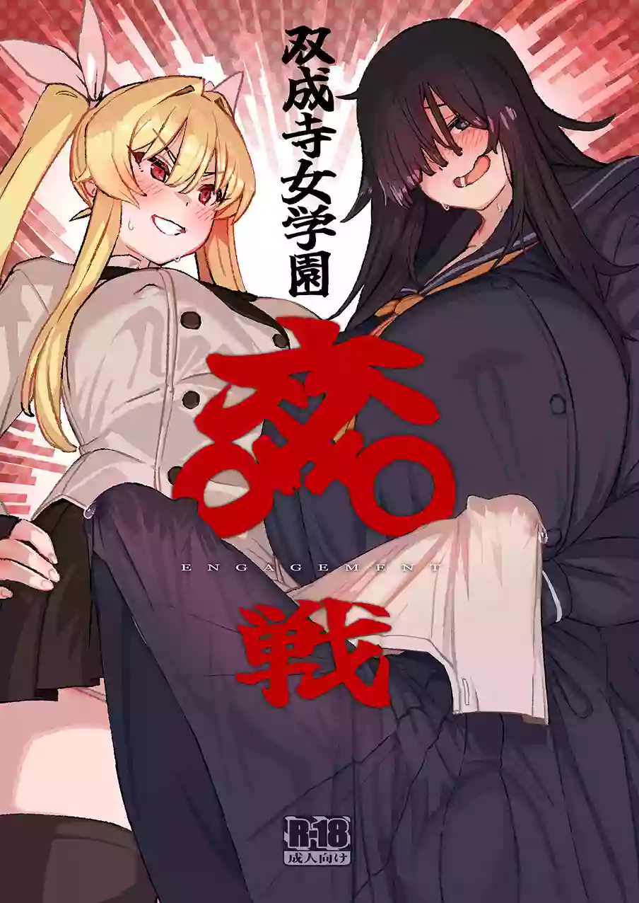 [Suimitsutou Koubou (Momo no Suidousui)] Futanari Jijo Gakuen -Kousen- [Korean]