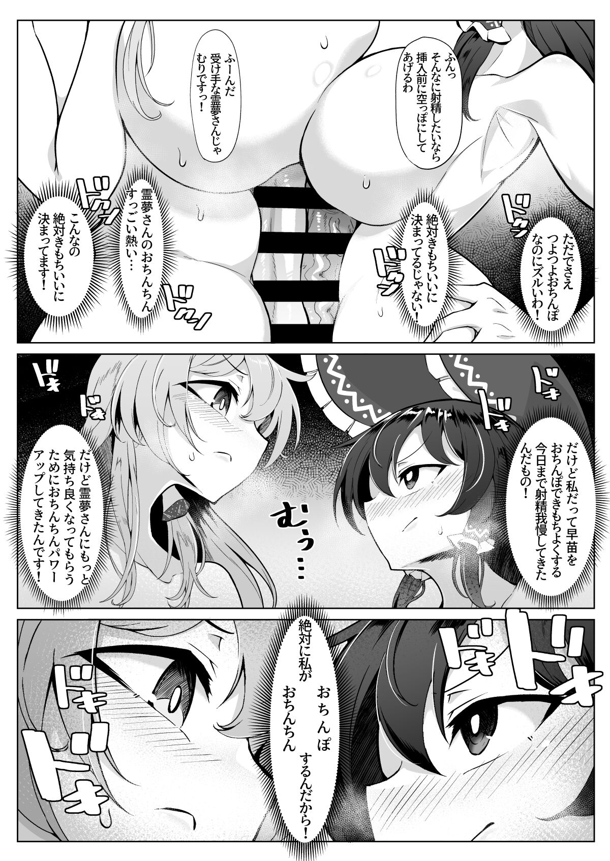 [Hadairo Rooibos Tea (Pandain)] Reimu-san, nandaka chinchin okkikunaidesu ka? ! (Touhou Project) [Digital] изображение № 6