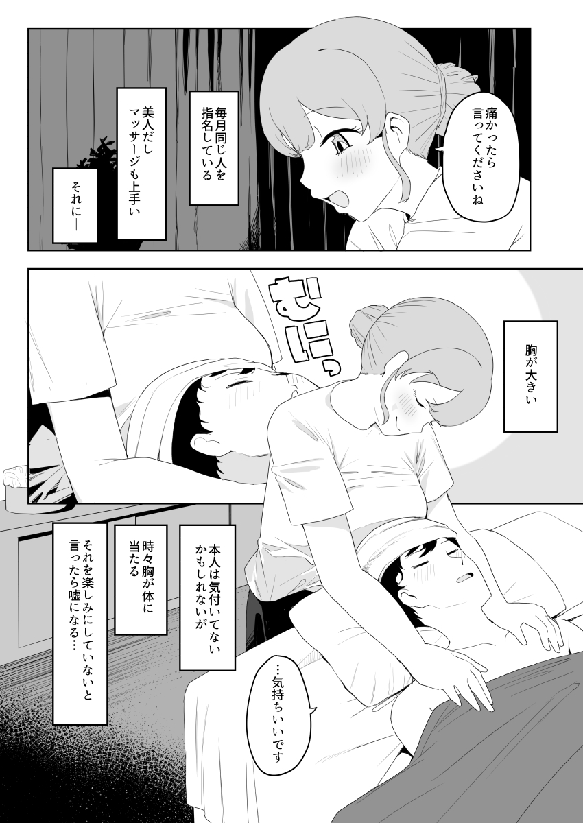 [Darezuka] Kenzenna massage ten [Digital] image number 4