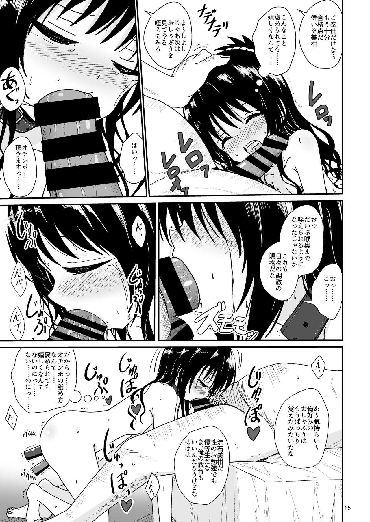 (C104) [Aiirosakura (Aikawa Ryou)] Mikan no Ecchi na Hon 2 (To LOVE-Ru) 이미지 번호 14