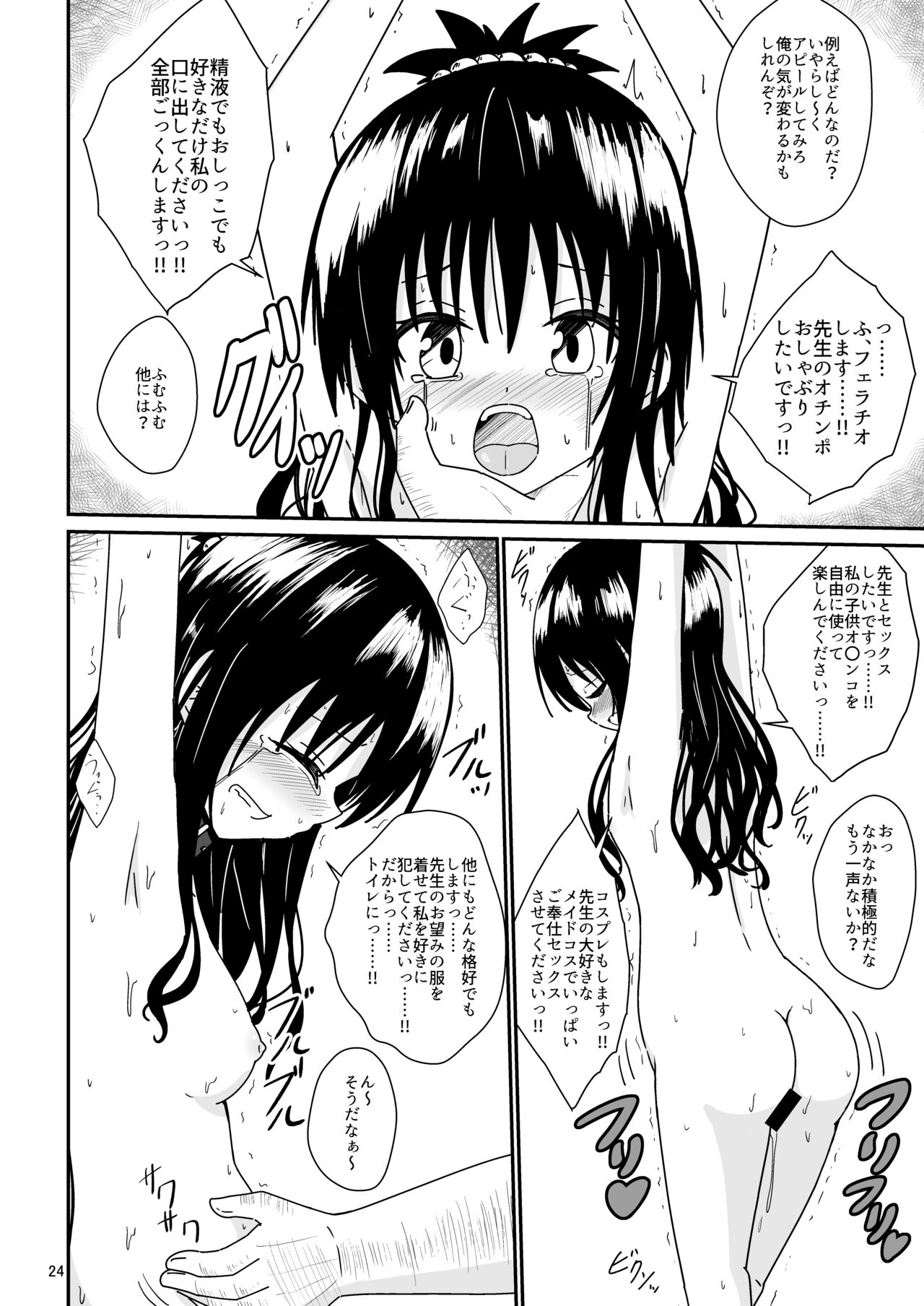 (C104) [Aiirosakura (Aikawa Ryou)] Mikan no Ecchi na Hon 2 (To LOVE-Ru) 이미지 번호 23