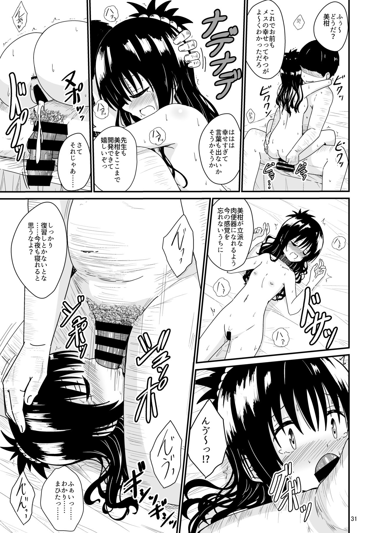 (C104) [Aiirosakura (Aikawa Ryou)] Mikan no Ecchi na Hon 2 (To LOVE-Ru) 이미지 번호 30