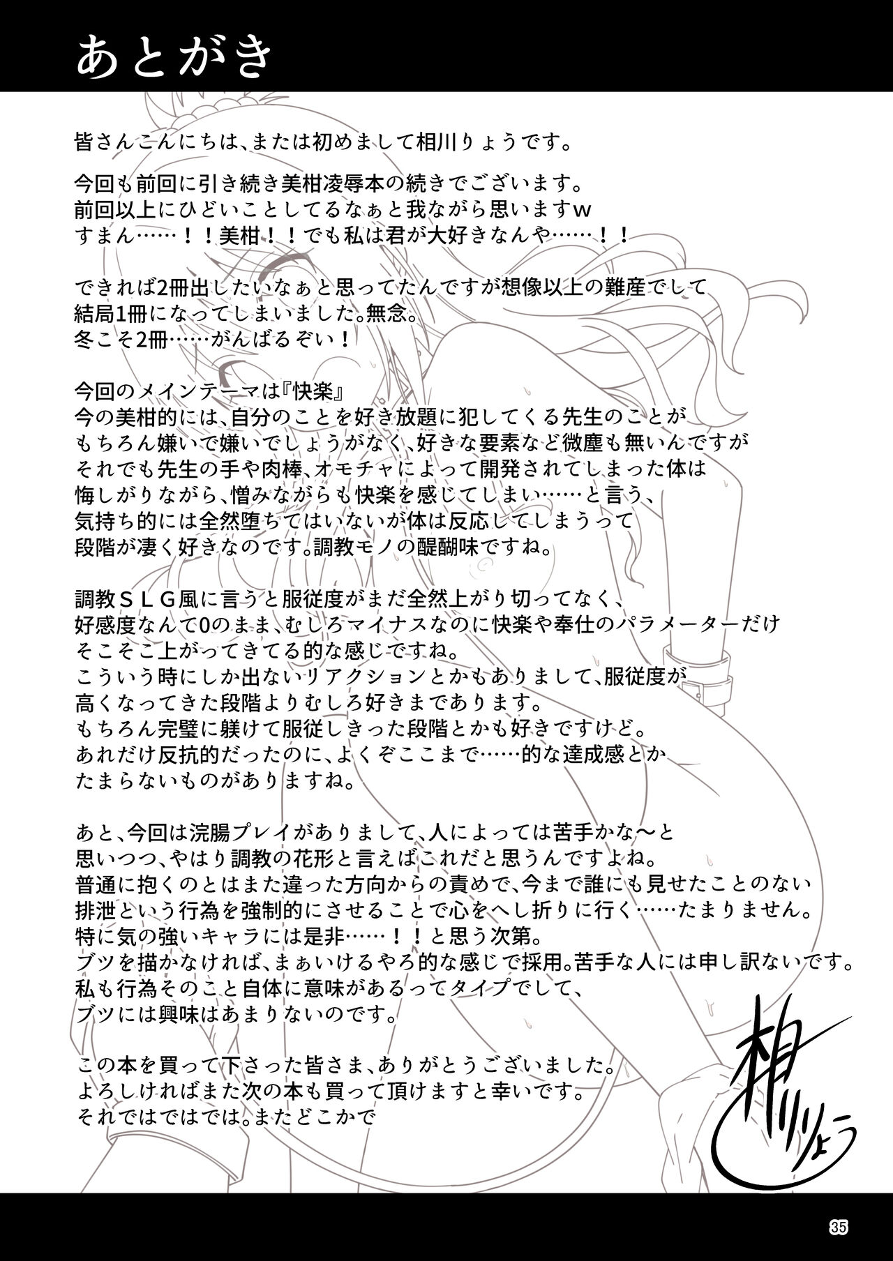 (C104) [Aiirosakura (Aikawa Ryou)] Mikan no Ecchi na Hon 2 (To LOVE-Ru) 이미지 번호 34