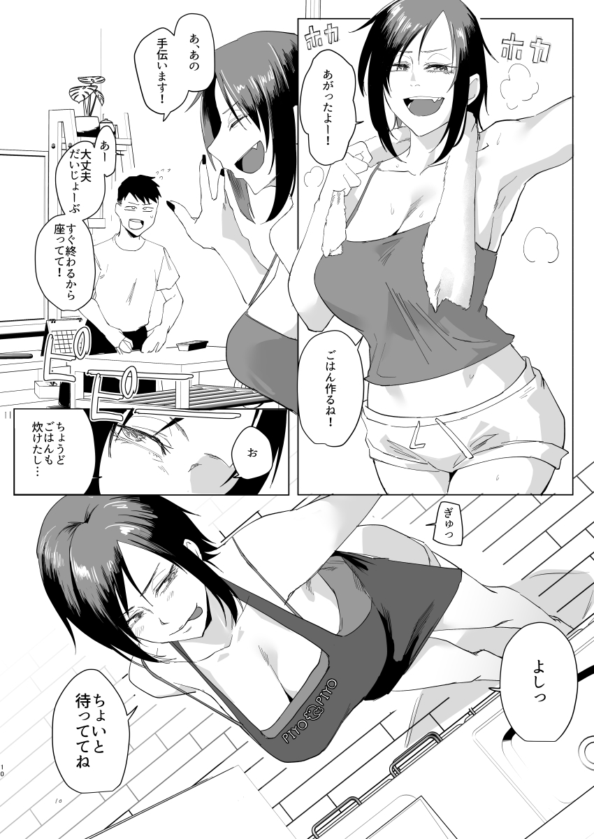 [Sucharaka Knight! (Orita)] Na, shounen? [Digital] image number 9