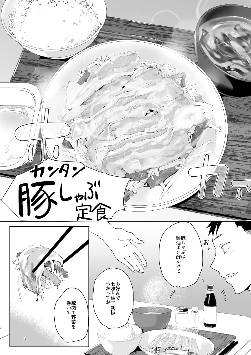 [Sucharaka Knight! (Orita)] Na, shounen? [Digital] image number 11