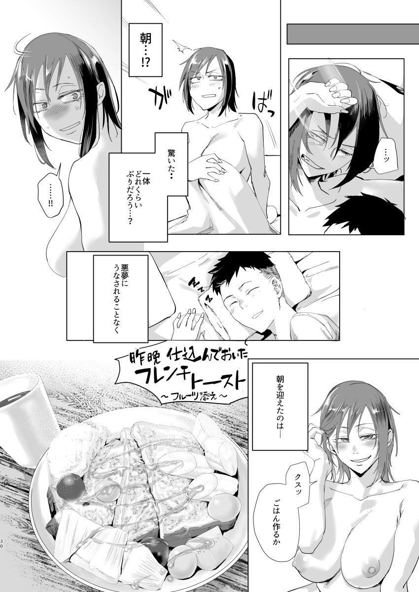 [Sucharaka Knight! (Orita)] Na, shounen? [Digital] image number 29