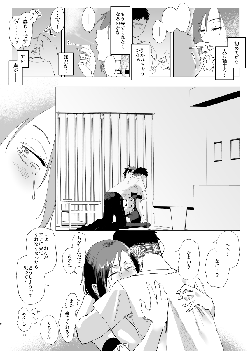 [Sucharaka Knight! (Orita)] Na, shounen? [Digital] image number 39