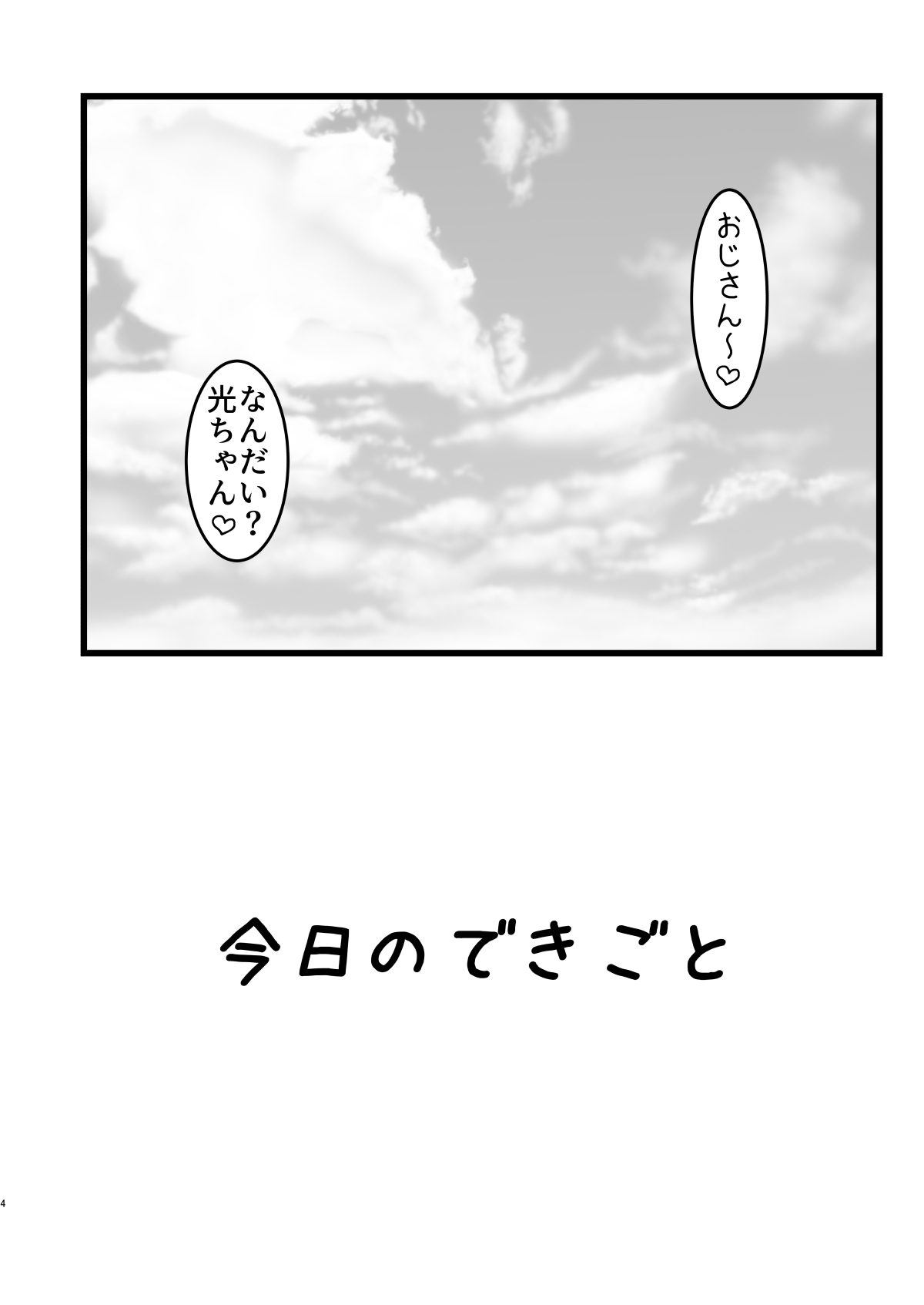 [Ai wa Kurayami (Marui Ryuu)] Knight & Night (Magic Knight Rayearth) [Digital] Bildnummer 3