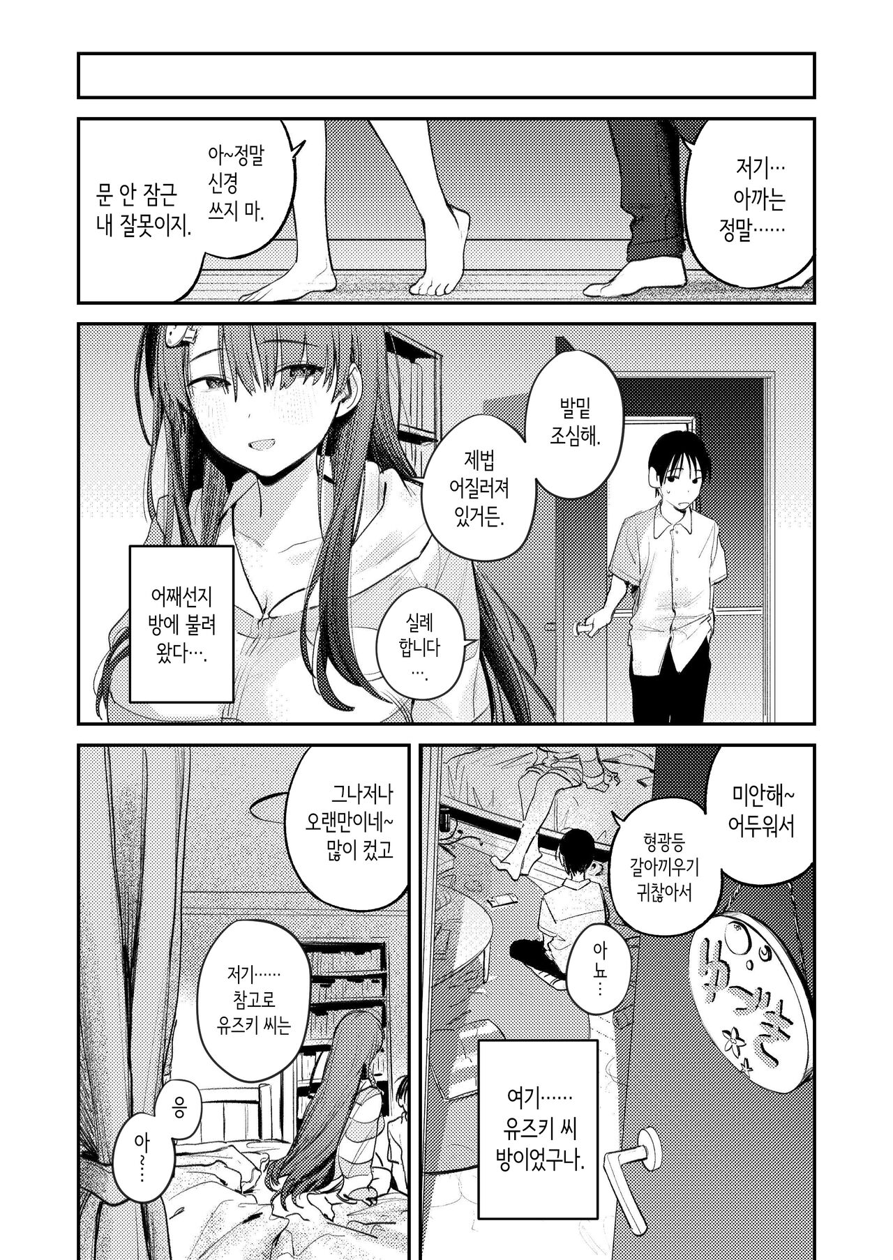 [Momojiru Teien (Momokumo)] 요물의 방 [Korean] image number 10