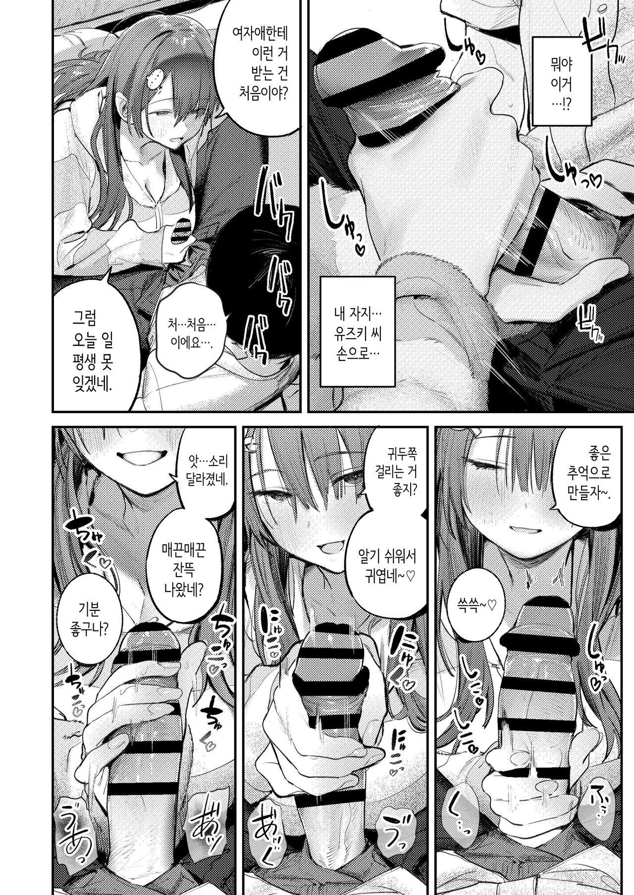 [Momojiru Teien (Momokumo)] 요물의 방 [Korean] image number 14