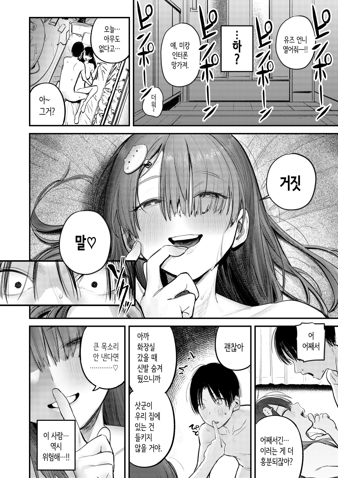 [Momojiru Teien (Momokumo)] 요물의 방 [Korean] image number 26