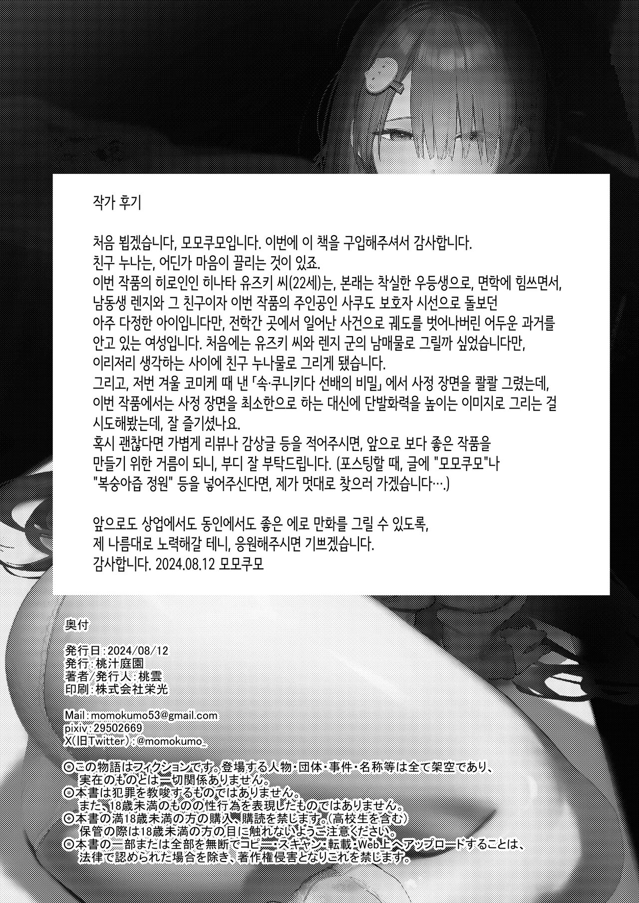 [Momojiru Teien (Momokumo)] 요물의 방 [Korean] image number 36