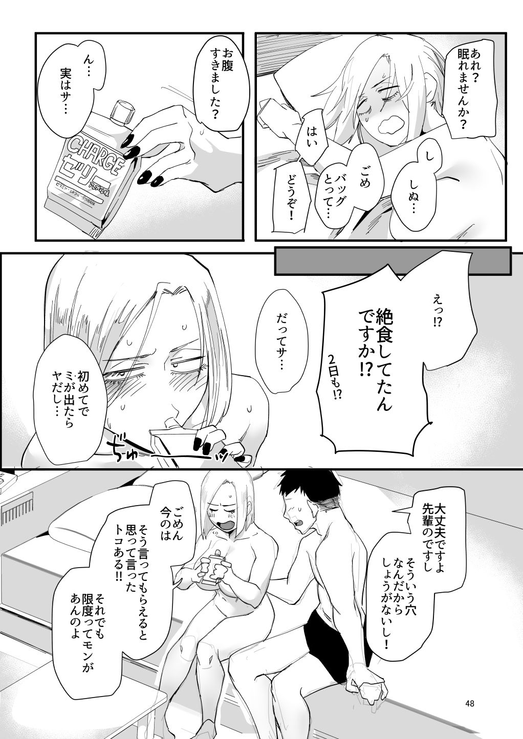 [Sucharaka Knight! (Orita)] Atashi de…. [Digital] image number 45