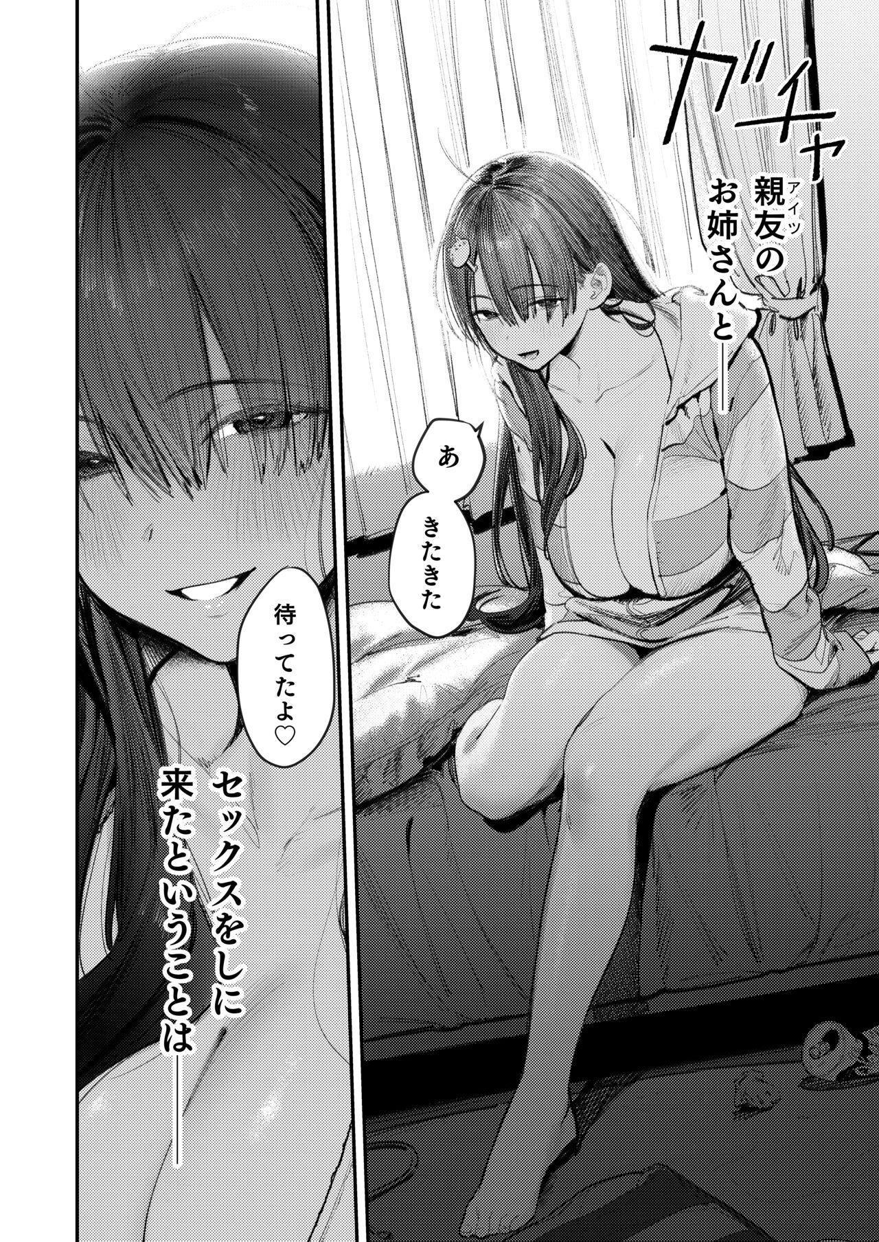 [Momojiru Teien (Momokumo)] Mamono no Heya ~6 nen-buri ni Saikai shitara Hikkikomori Neet ni Natteita Shinyuu no Oneesan ni Semerarete Seieki o Shiboritorareru Hanashi [Digital] 画像番号 4