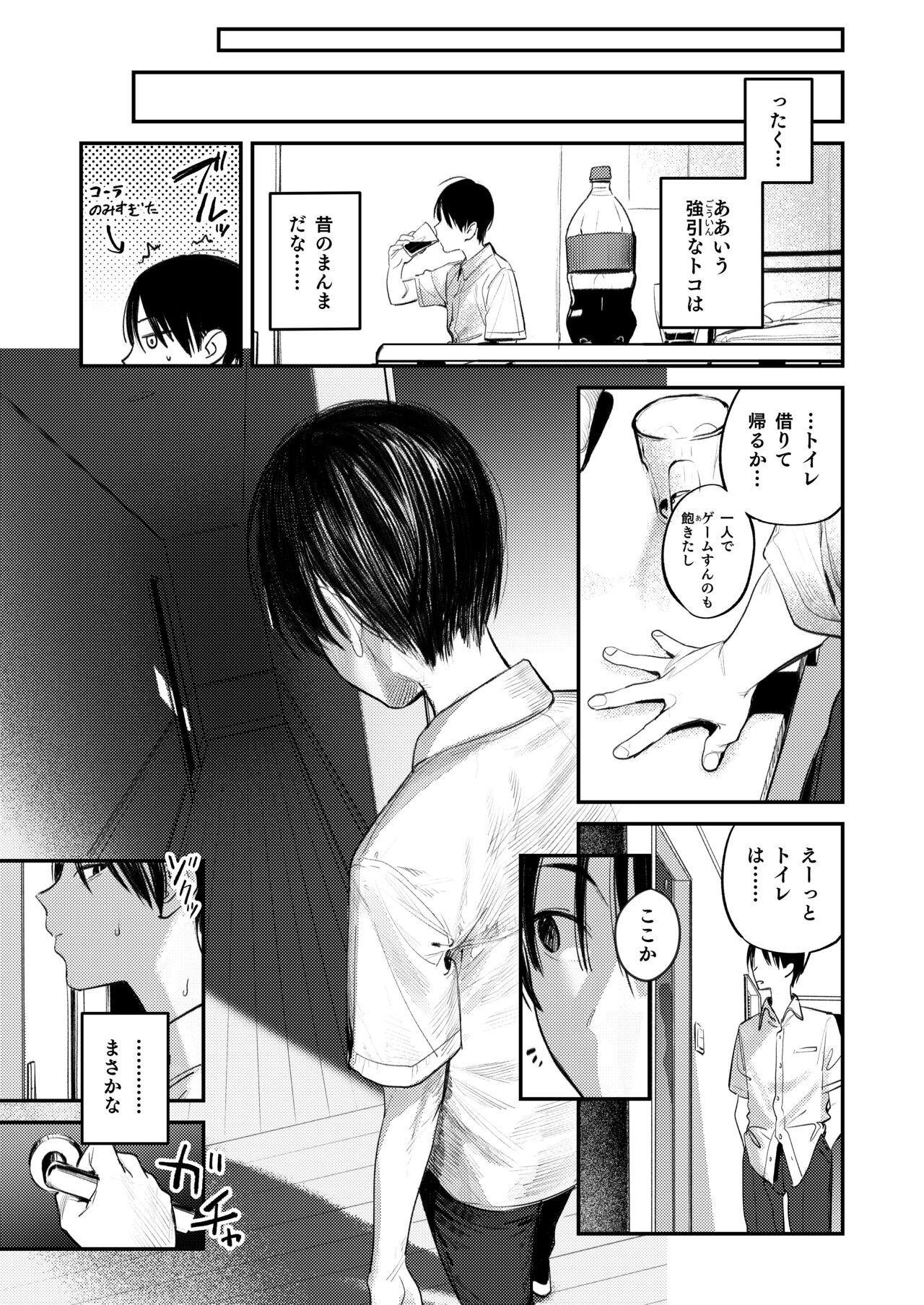 [Momojiru Teien (Momokumo)] Mamono no Heya ~6 nen-buri ni Saikai shitara Hikkikomori Neet ni Natteita Shinyuu no Oneesan ni Semerarete Seieki o Shiboritorareru Hanashi [Digital] 이미지 번호 7