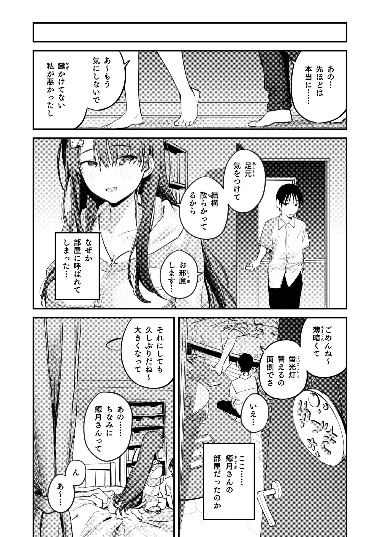 [Momojiru Teien (Momokumo)] Mamono no Heya ~6 nen-buri ni Saikai shitara Hikkikomori Neet ni Natteita Shinyuu no Oneesan ni Semerarete Seieki o Shiboritorareru Hanashi [Digital] Bildnummer 10