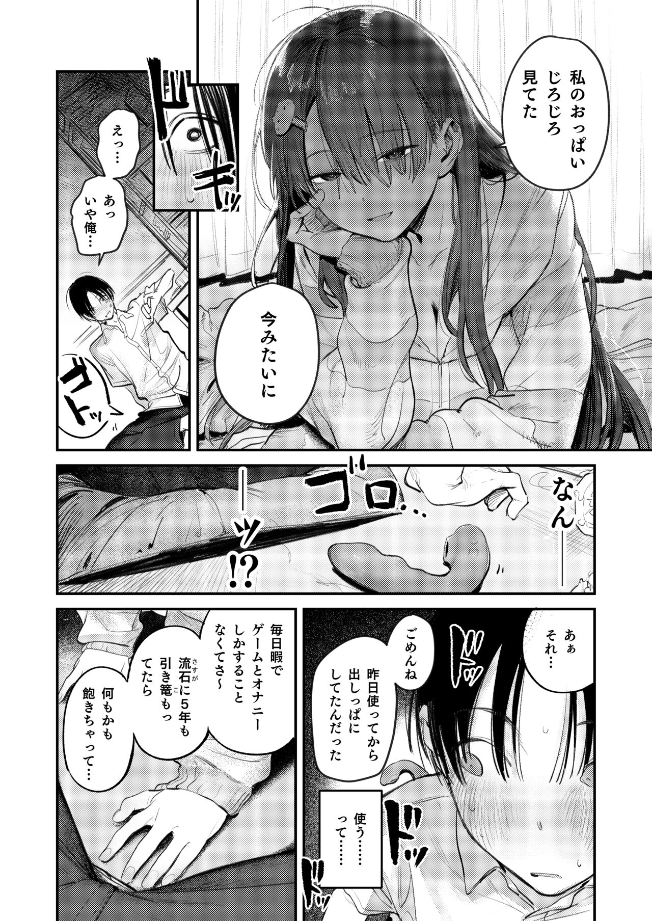 [Momojiru Teien (Momokumo)] Mamono no Heya ~6 nen-buri ni Saikai shitara Hikkikomori Neet ni Natteita Shinyuu no Oneesan ni Semerarete Seieki o Shiboritorareru Hanashi [Digital] numero di immagine  12