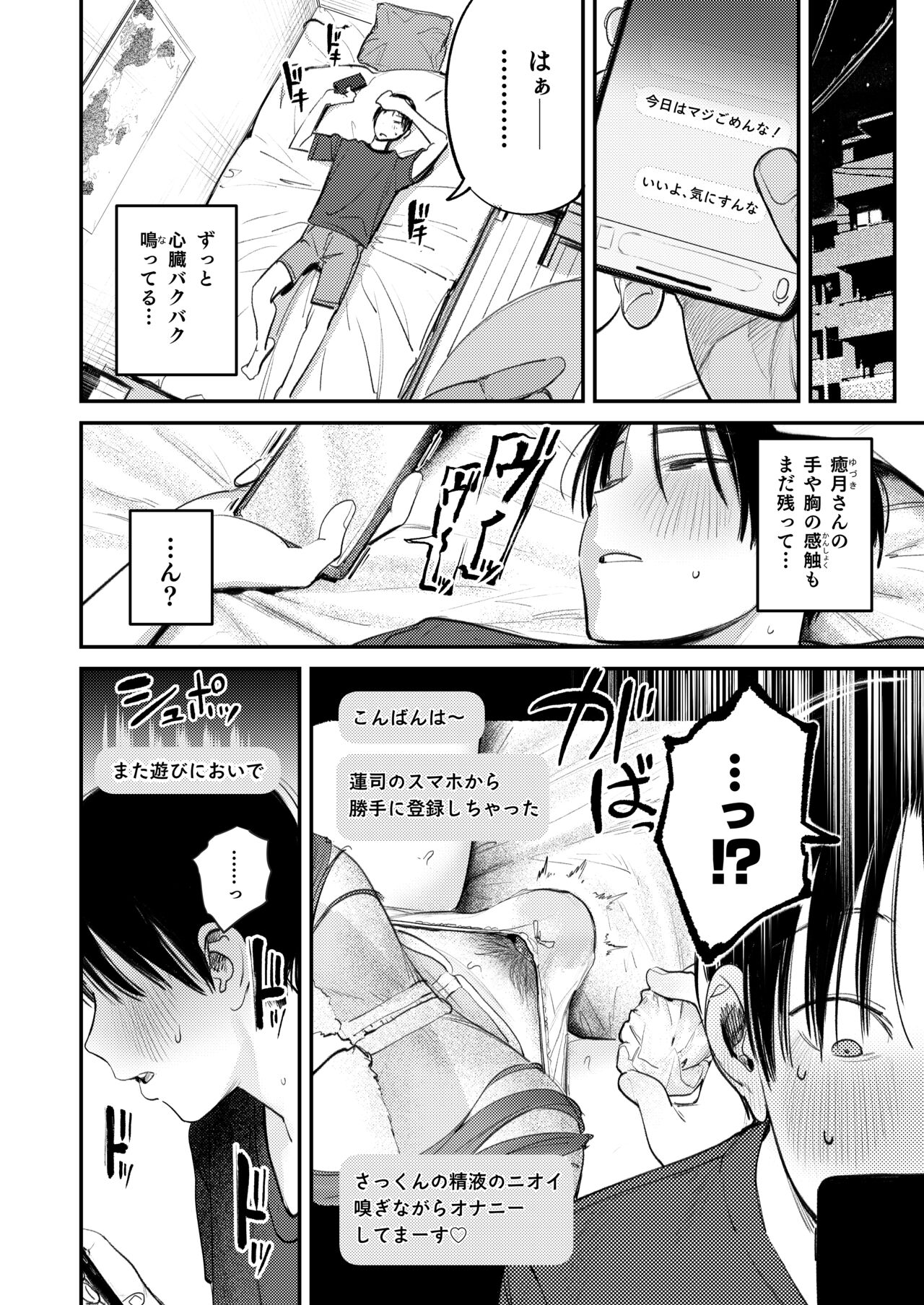 [Momojiru Teien (Momokumo)] Mamono no Heya ~6 nen-buri ni Saikai shitara Hikkikomori Neet ni Natteita Shinyuu no Oneesan ni Semerarete Seieki o Shiboritorareru Hanashi [Digital] 이미지 번호 20