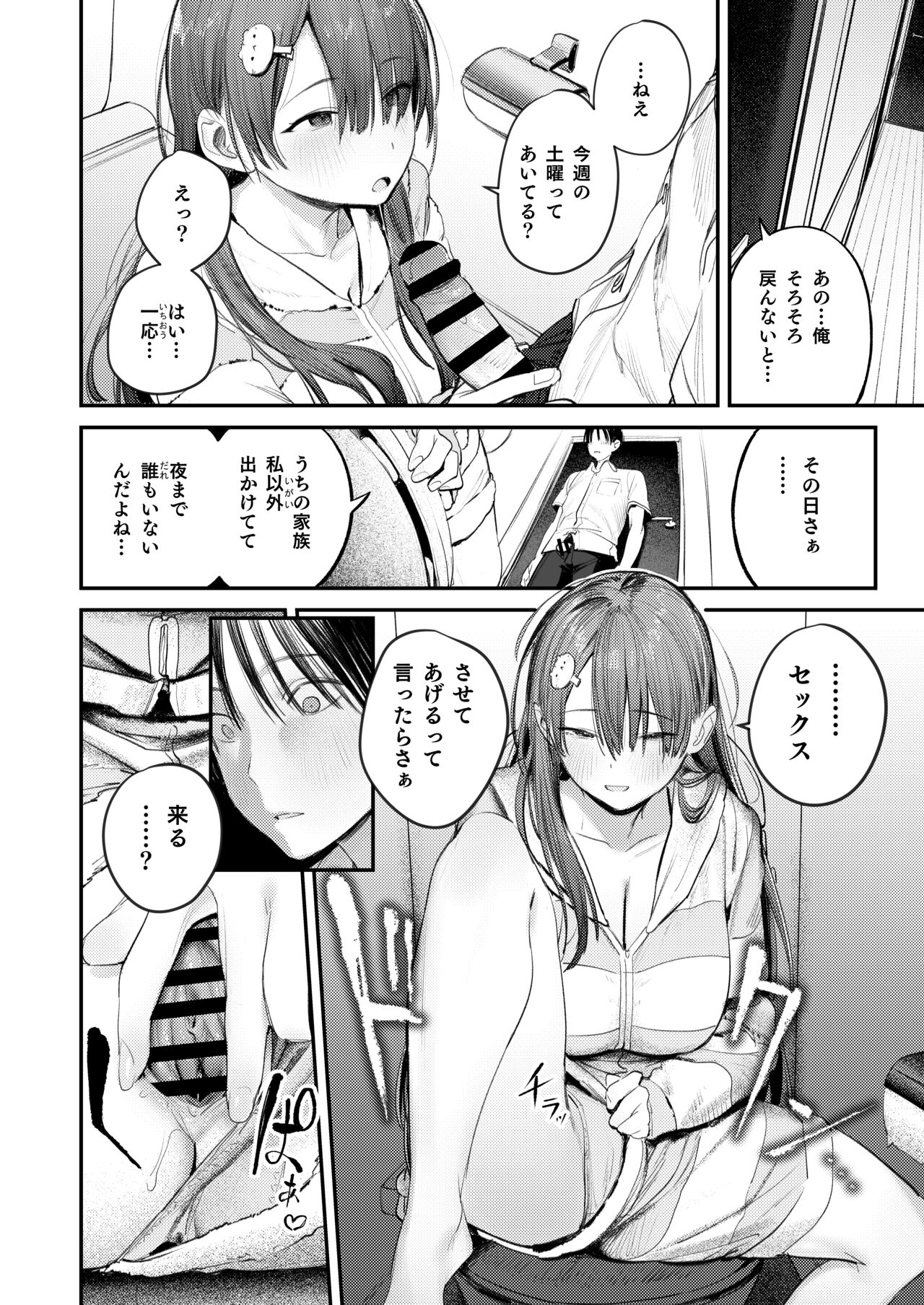 [Momojiru Teien (Momokumo)] Mamono no Heya ~6 nen-buri ni Saikai shitara Hikkikomori Neet ni Natteita Shinyuu no Oneesan ni Semerarete Seieki o Shiboritorareru Hanashi [Digital] 이미지 번호 22