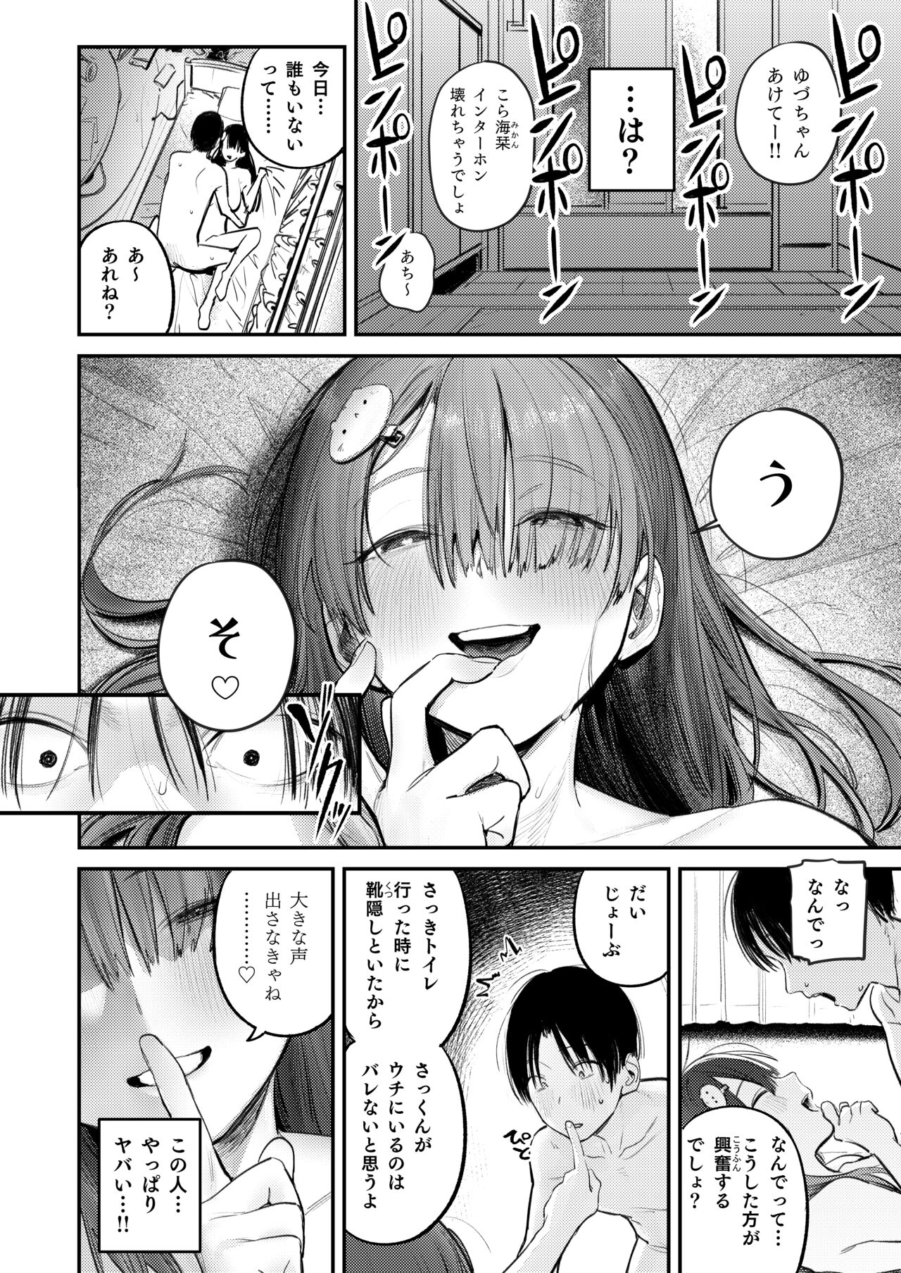 [Momojiru Teien (Momokumo)] Mamono no Heya ~6 nen-buri ni Saikai shitara Hikkikomori Neet ni Natteita Shinyuu no Oneesan ni Semerarete Seieki o Shiboritorareru Hanashi [Digital] Bildnummer 26