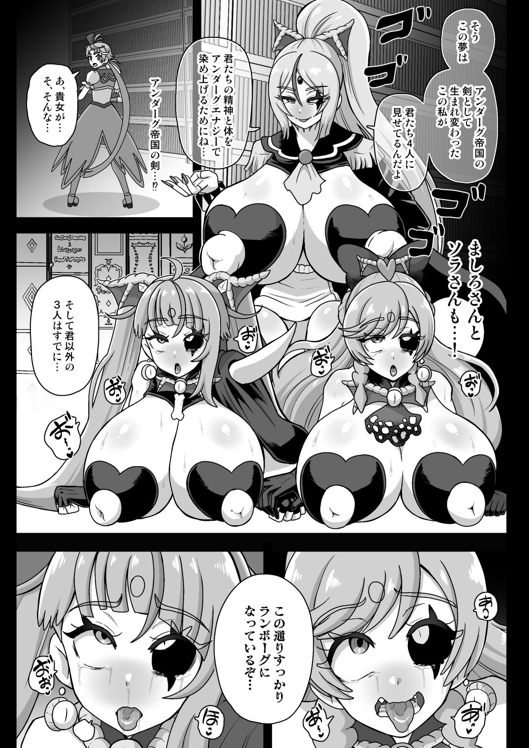 [Akuochisukii Kyoushitsu (Akuochisukii Sensei)] Underground Dream Imprinting (Kakusei) (Hirogaru Sky! Pretty Cure) [Digital] изображение № 5