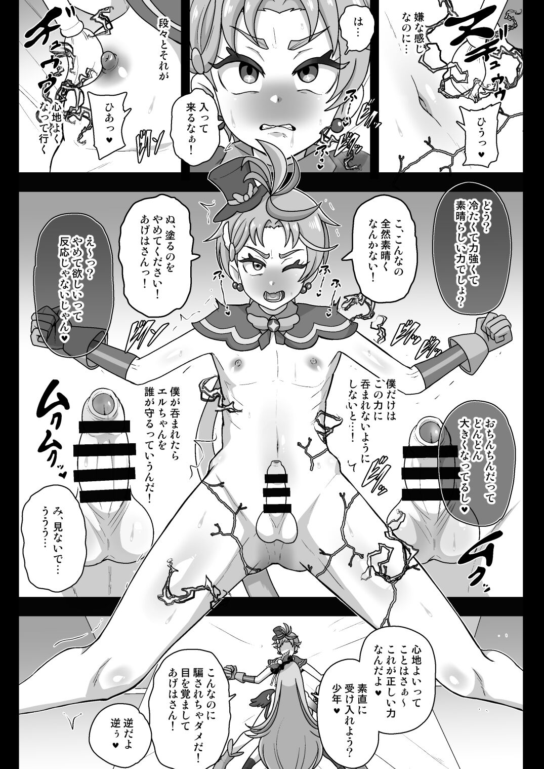 [Akuochisukii Kyoushitsu (Akuochisukii Sensei)] Underground Dream Imprinting (Kakusei) (Hirogaru Sky! Pretty Cure) [Digital] изображение № 12