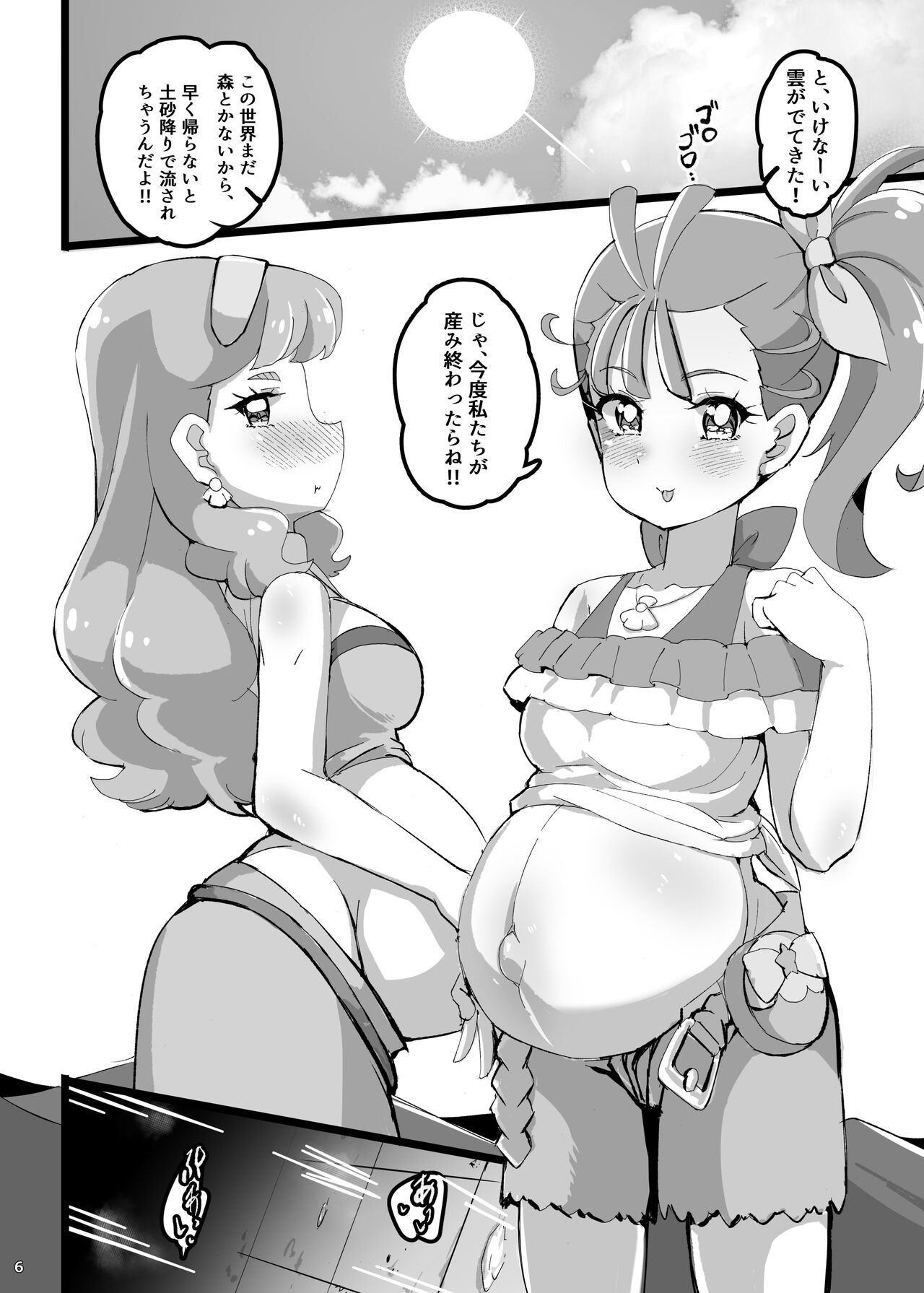 [Jakusansei Nostalsan (Jia Nostalsan)] Wanda furu na sekai no shōjo-tachi 이미지 번호 5