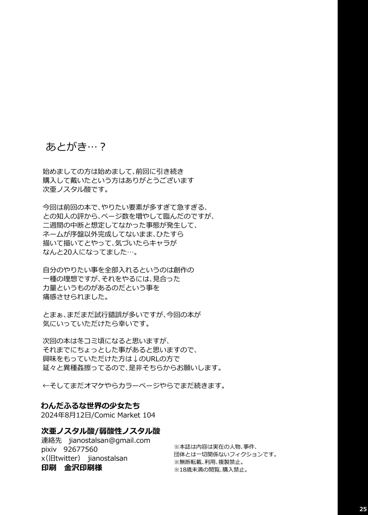 [Jakusansei Nostalsan (Jia Nostalsan)] Wanda furu na sekai no shōjo-tachi 이미지 번호 26