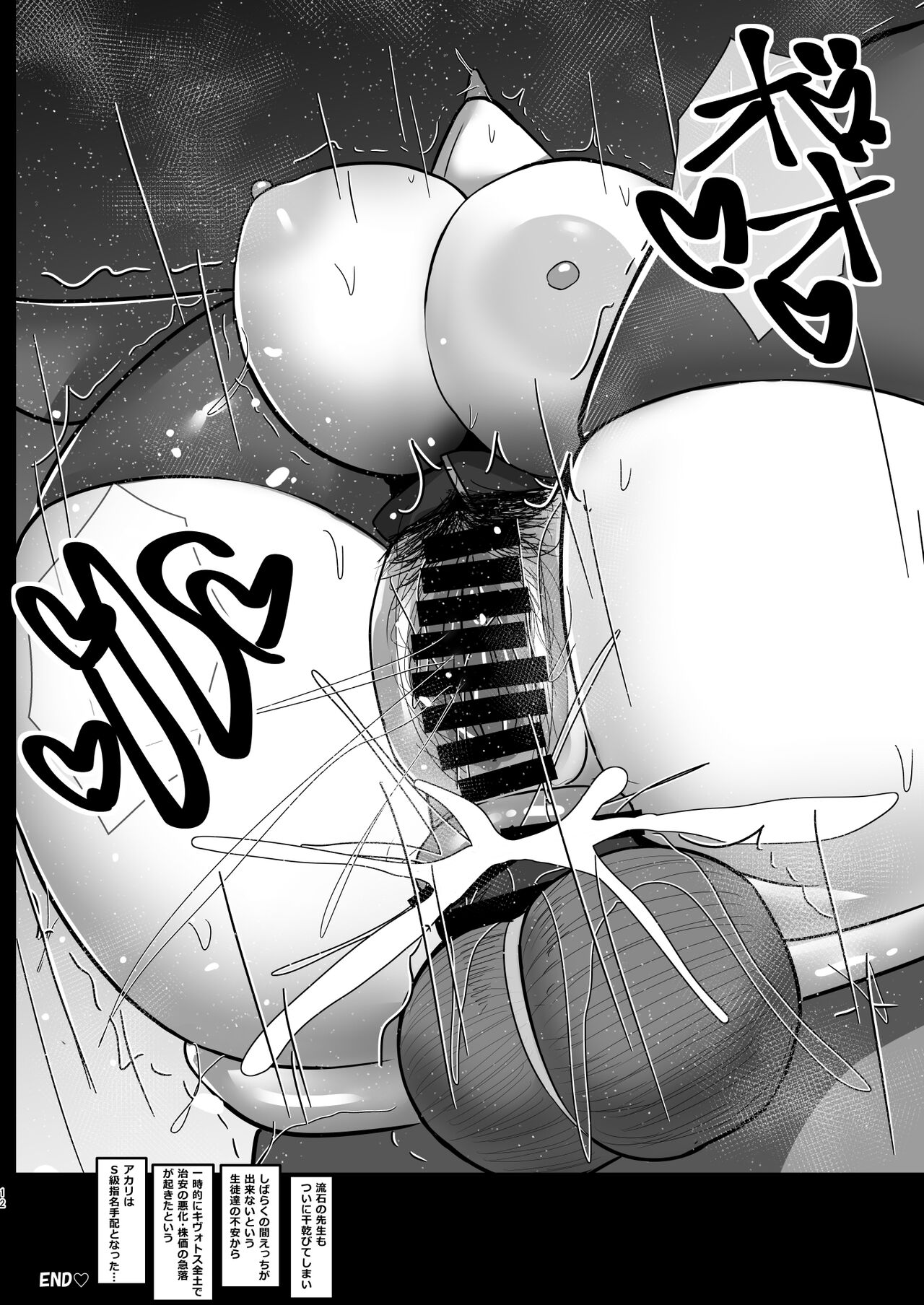 [特盛アヒージョ(佐藤八千流)] ブルアカ催○アナルアプリゲヘナ編 이미지 번호 11