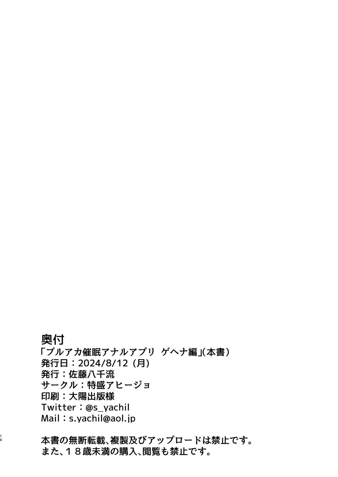 [特盛アヒージョ(佐藤八千流)] ブルアカ催○アナルアプリゲヘナ編 이미지 번호 13