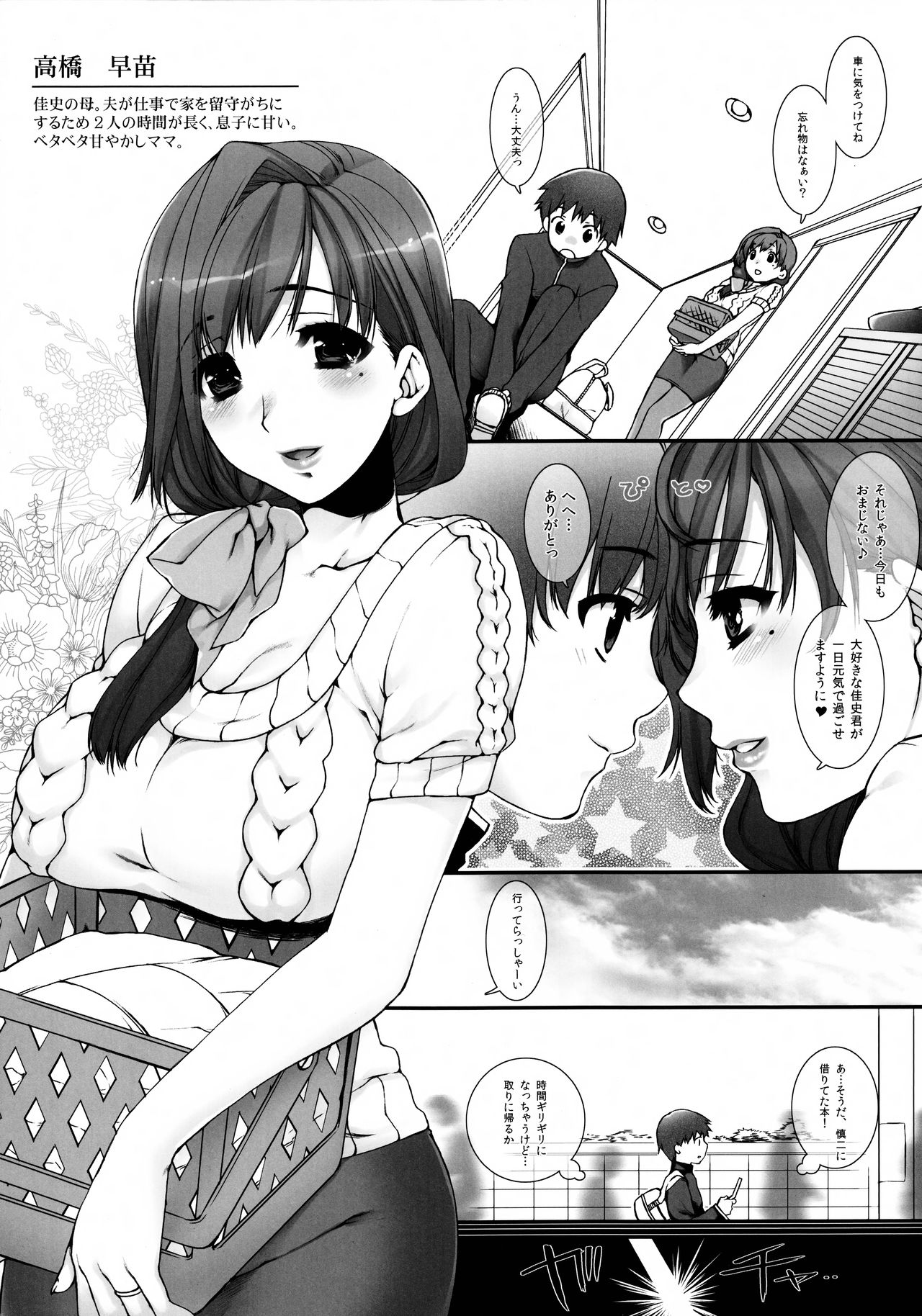 [ORCSOFT (Various)] COMIC NETORARESTYLE Vol. 01 изображение № 8