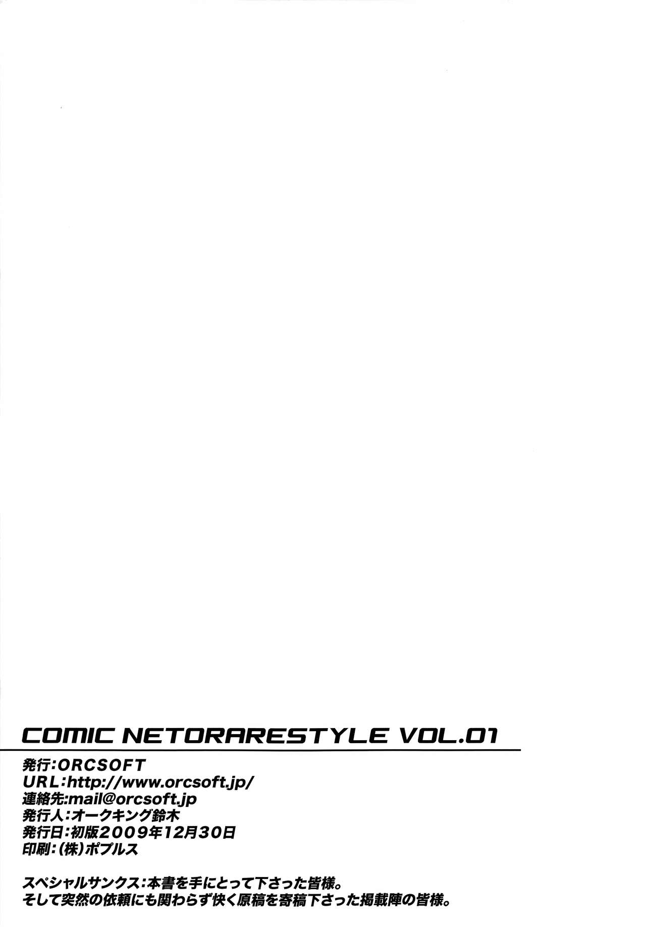 [ORCSOFT (Various)] COMIC NETORARESTYLE Vol. 01 изображение № 22