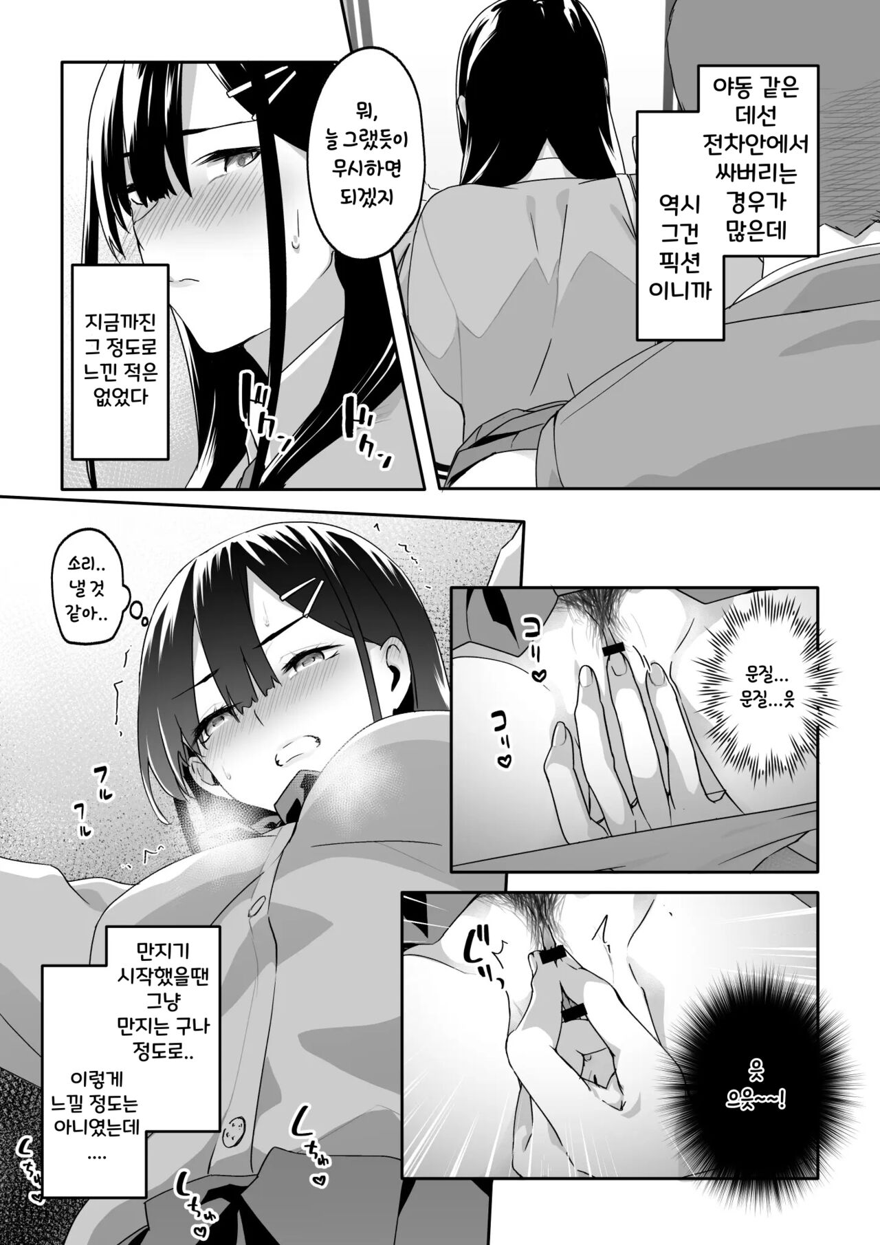 [TJ_studio (Toji)] Chikan Densha ni Hamatta JK | 치한에게 빠진 JK [Korean] imagen número 7