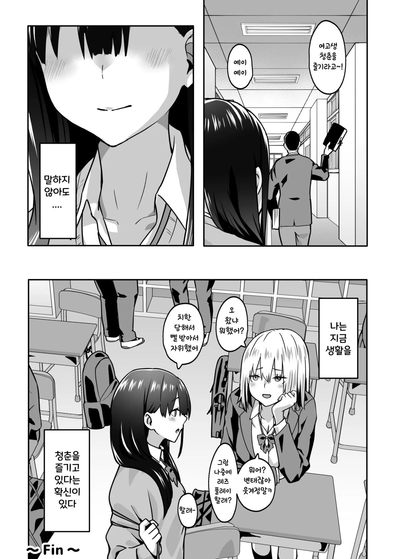 [TJ_studio (Toji)] Chikan Densha ni Hamatta JK | 치한에게 빠진 JK [Korean] imagen número 32