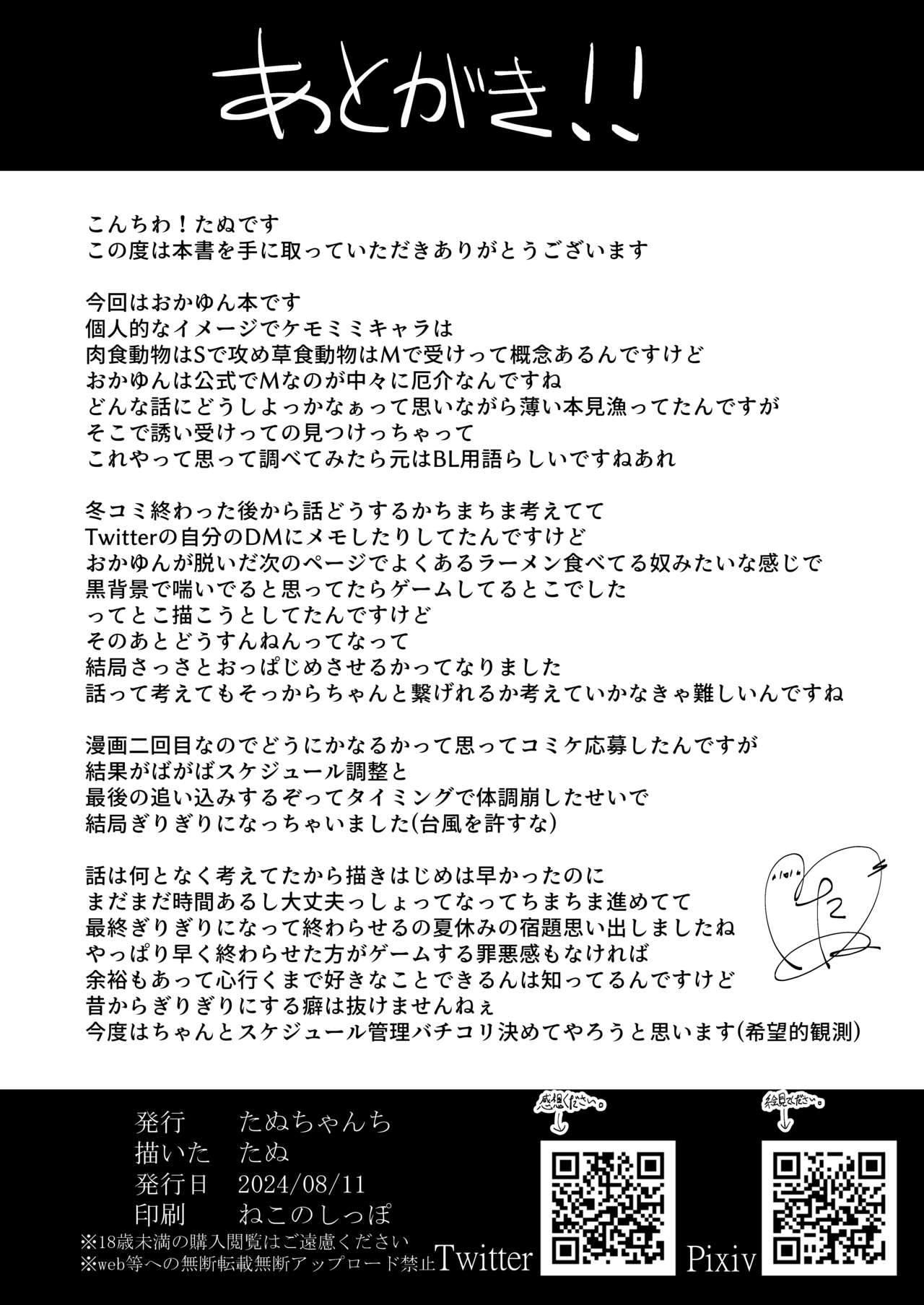 [Tanu-chan-chi (Tanu)] Nekomata-san wa Gaman Dekinai (Nekomata Okayu) [Digital] 画像番号 18