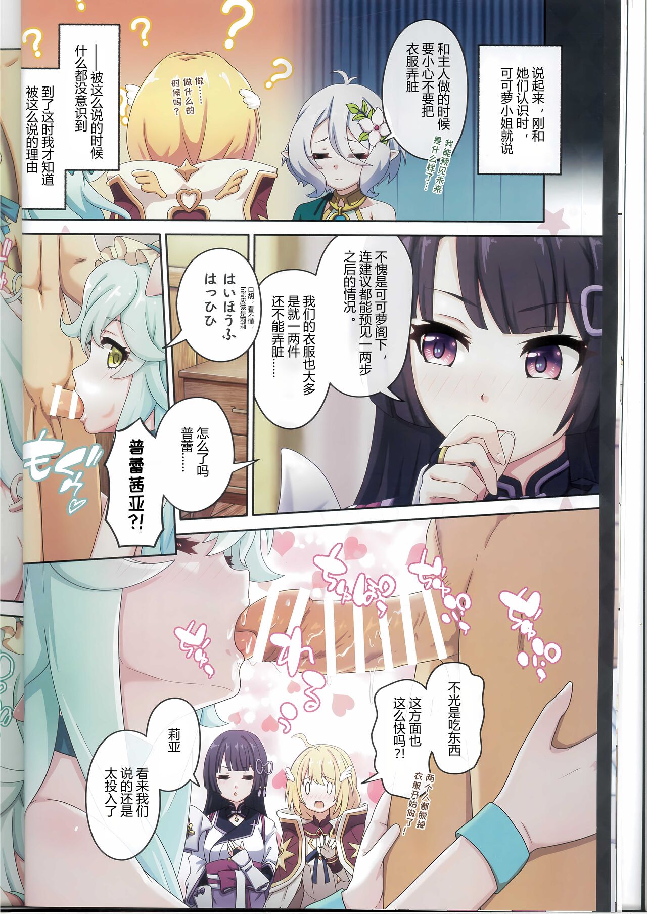 (C104) [MIDDLY (Midorinocha)] Colorful Connect 10th:Dive (Princess Connect! Re:Dive) [Chinese] [Polaris个人汉化] numero di immagine  12